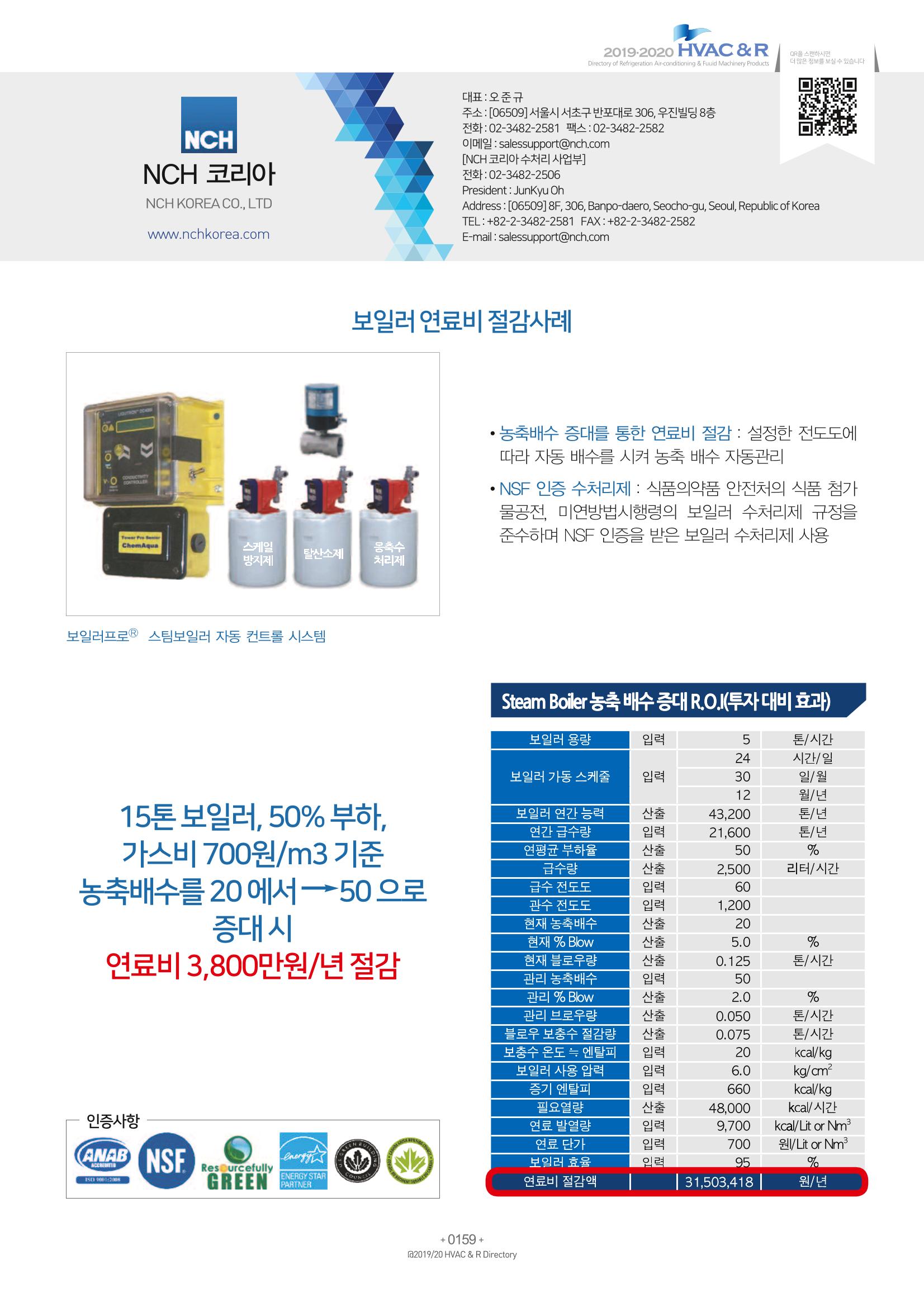 2019-2020 한국냉난방공조총람 161페이지