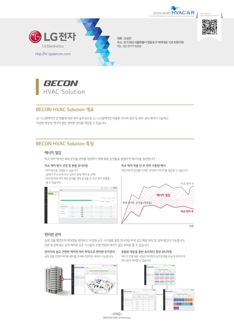 2019-2020 한국냉난방공조총람 164페이지