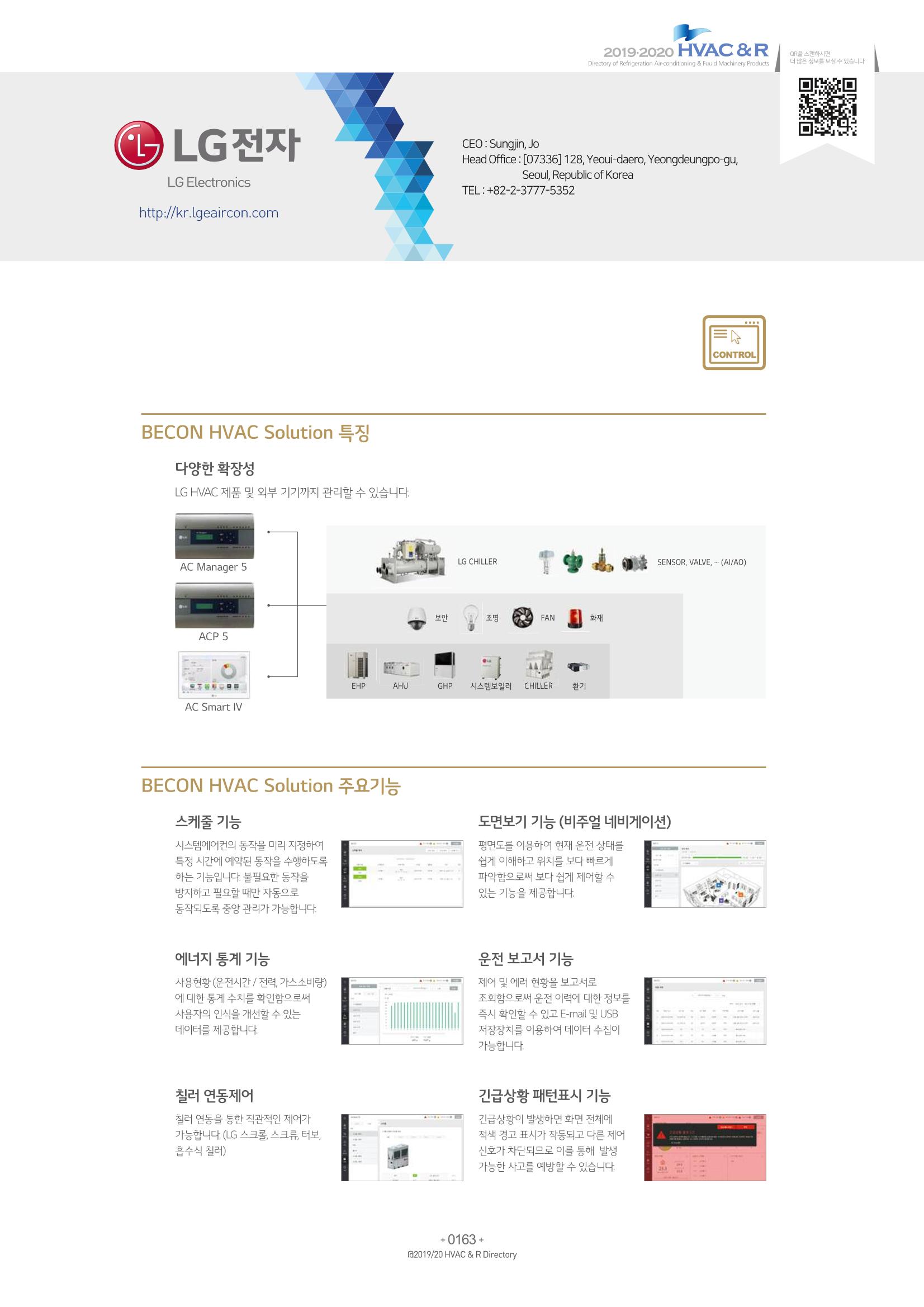 2019-2020 한국냉난방공조총람 165페이지