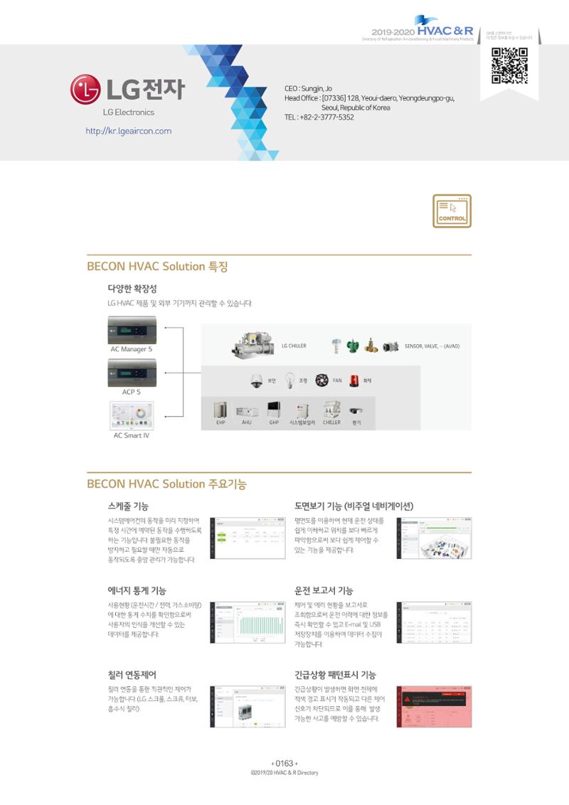 2019-2020 한국냉난방공조총람 165페이지