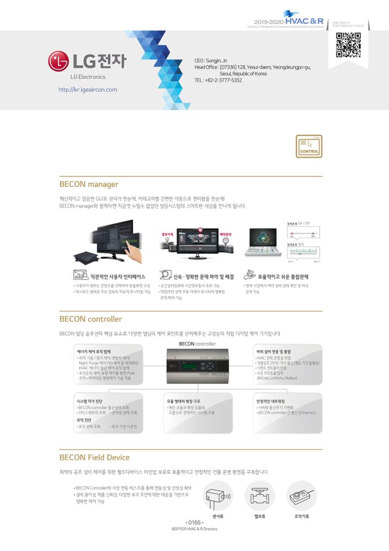 2019-2020 한국냉난방공조총람 167페이지