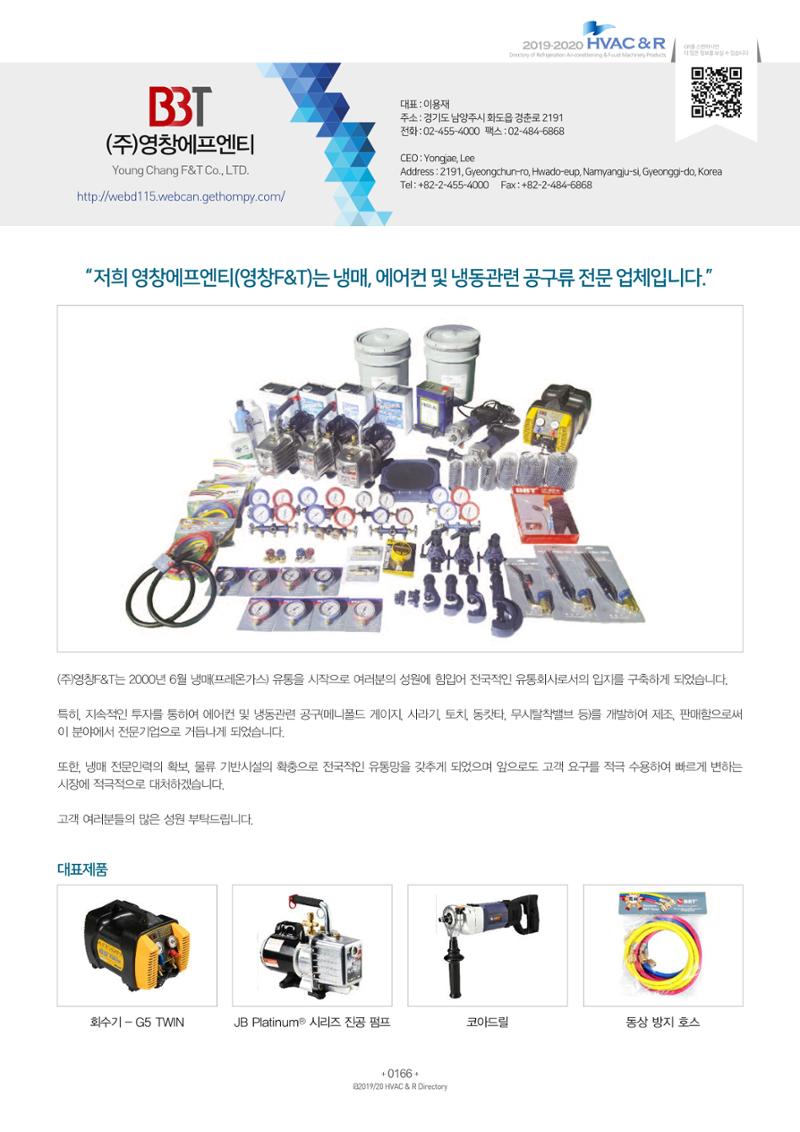 2019-2020 한국냉난방공조총람 168페이지