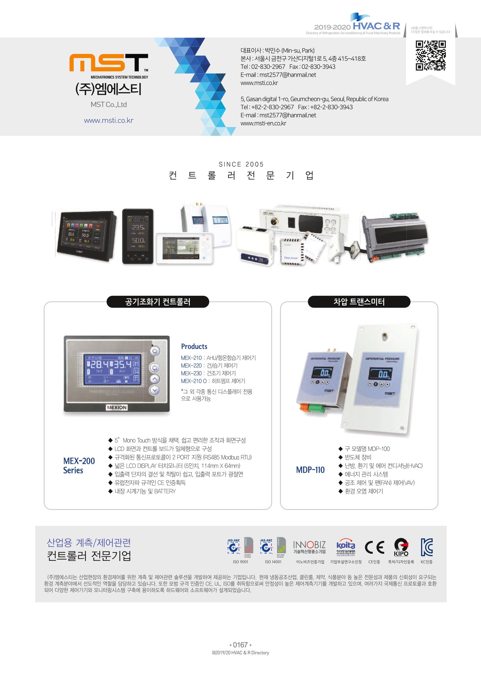 2019-2020 한국냉난방공조총람 169페이지