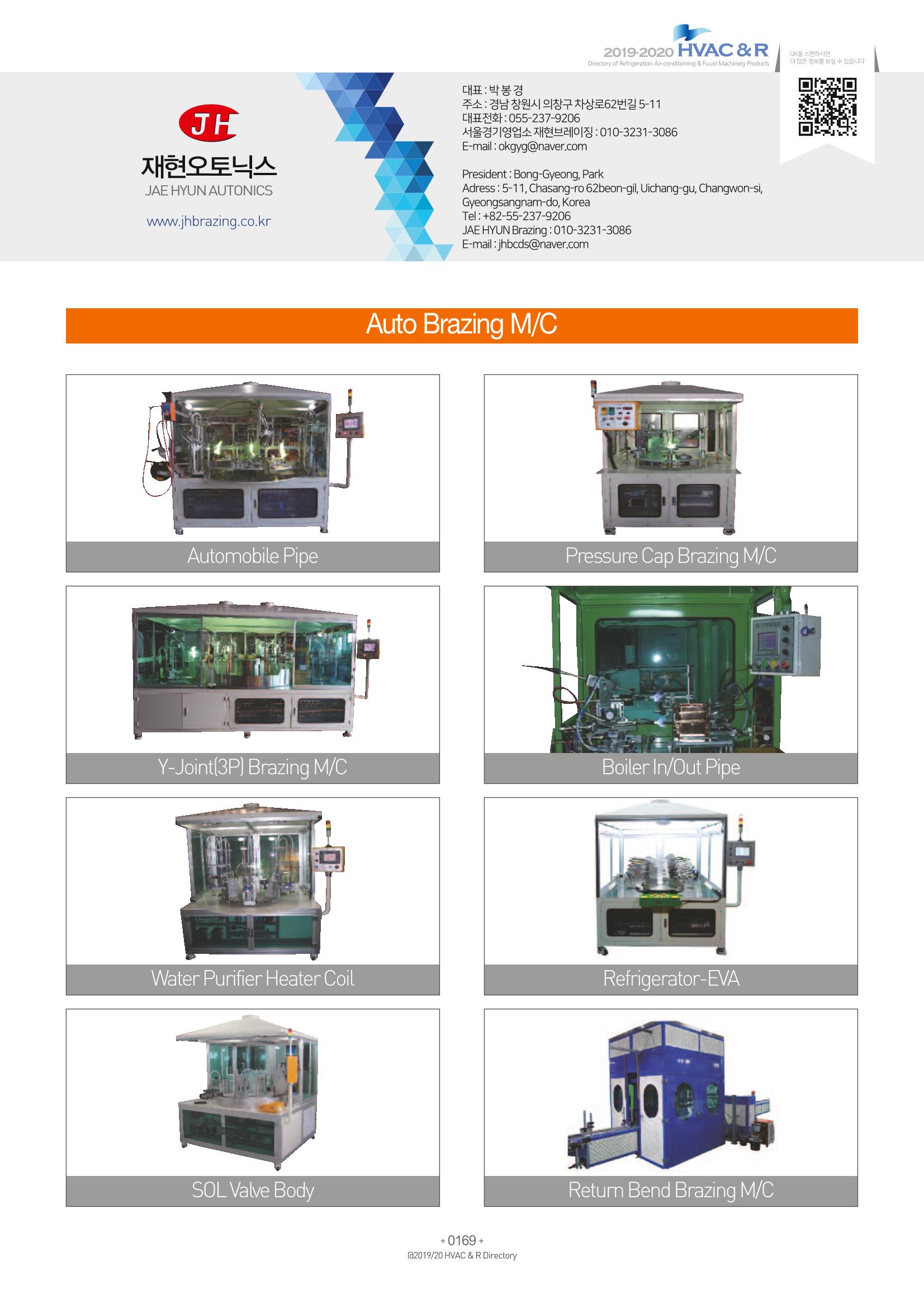 2019-2020 한국냉난방공조총람 171페이지
