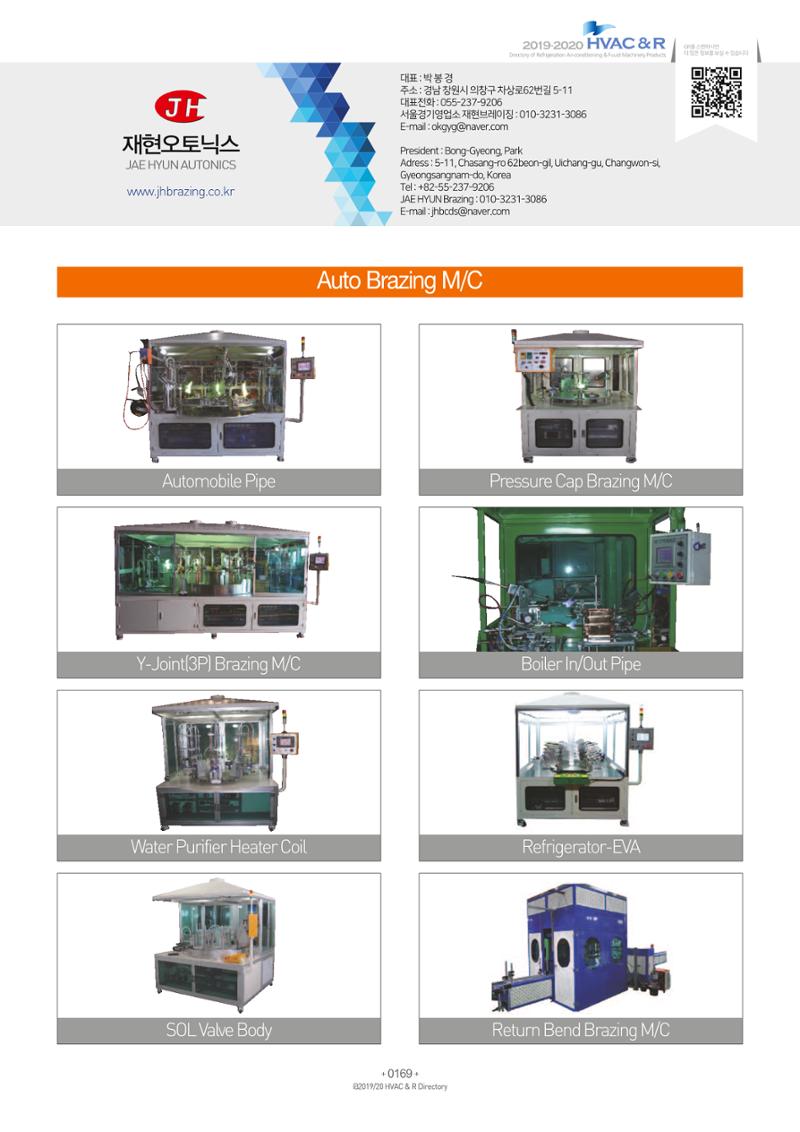 2019-2020 한국냉난방공조총람 171페이지