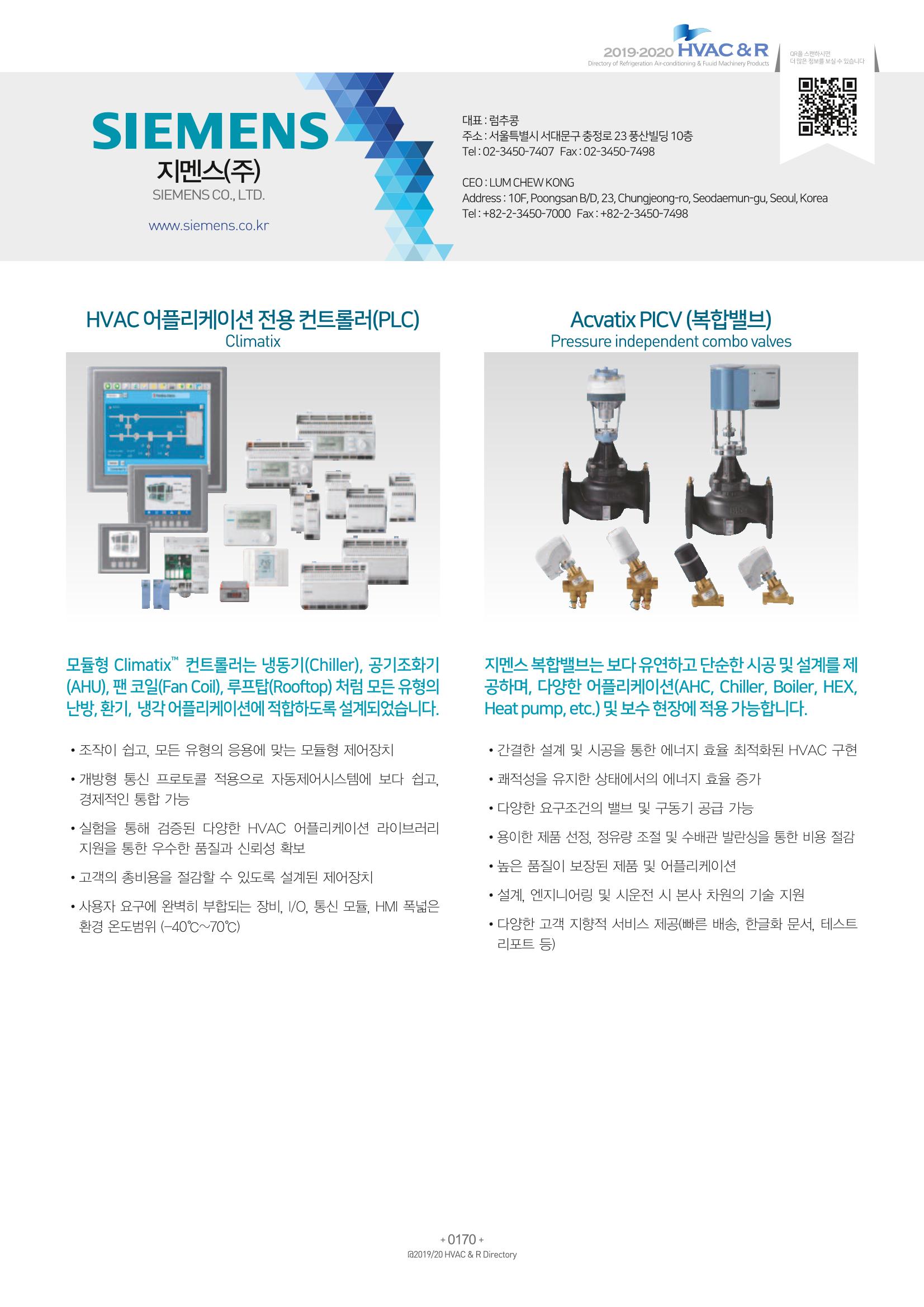 2019-2020 한국냉난방공조총람 172페이지