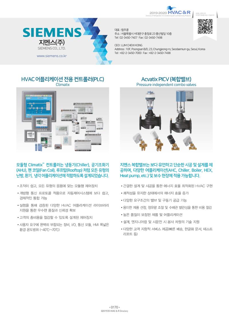 2019-2020 한국냉난방공조총람 172페이지