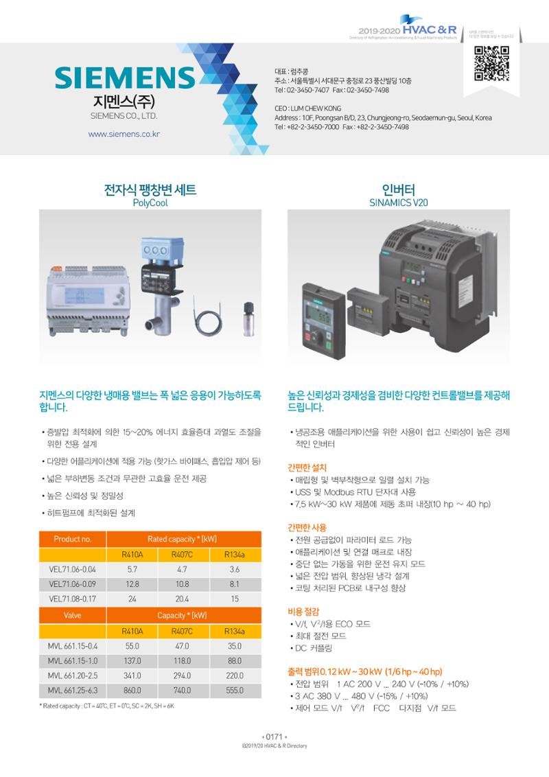 2019-2020 한국냉난방공조총람 173페이지