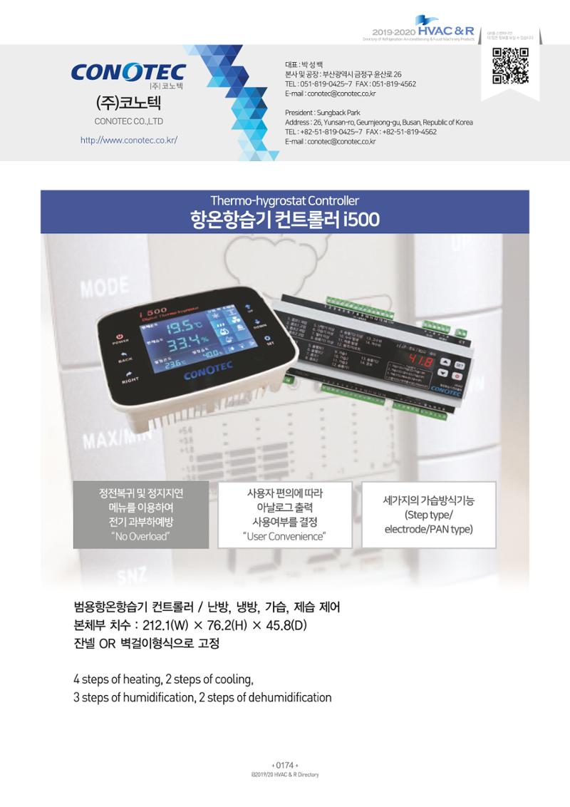 2019-2020 한국냉난방공조총람 176페이지