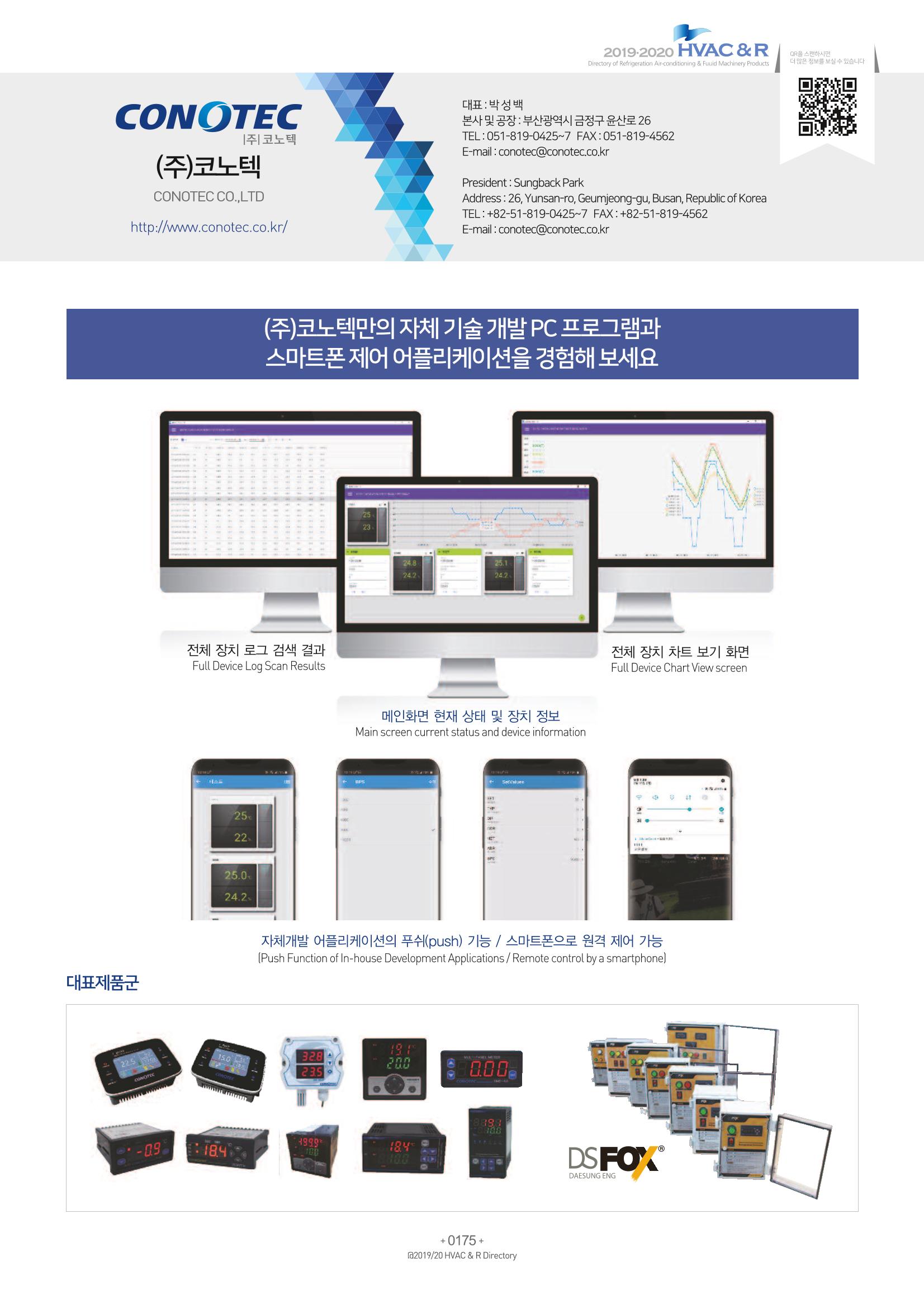 2019-2020 한국냉난방공조총람 177페이지