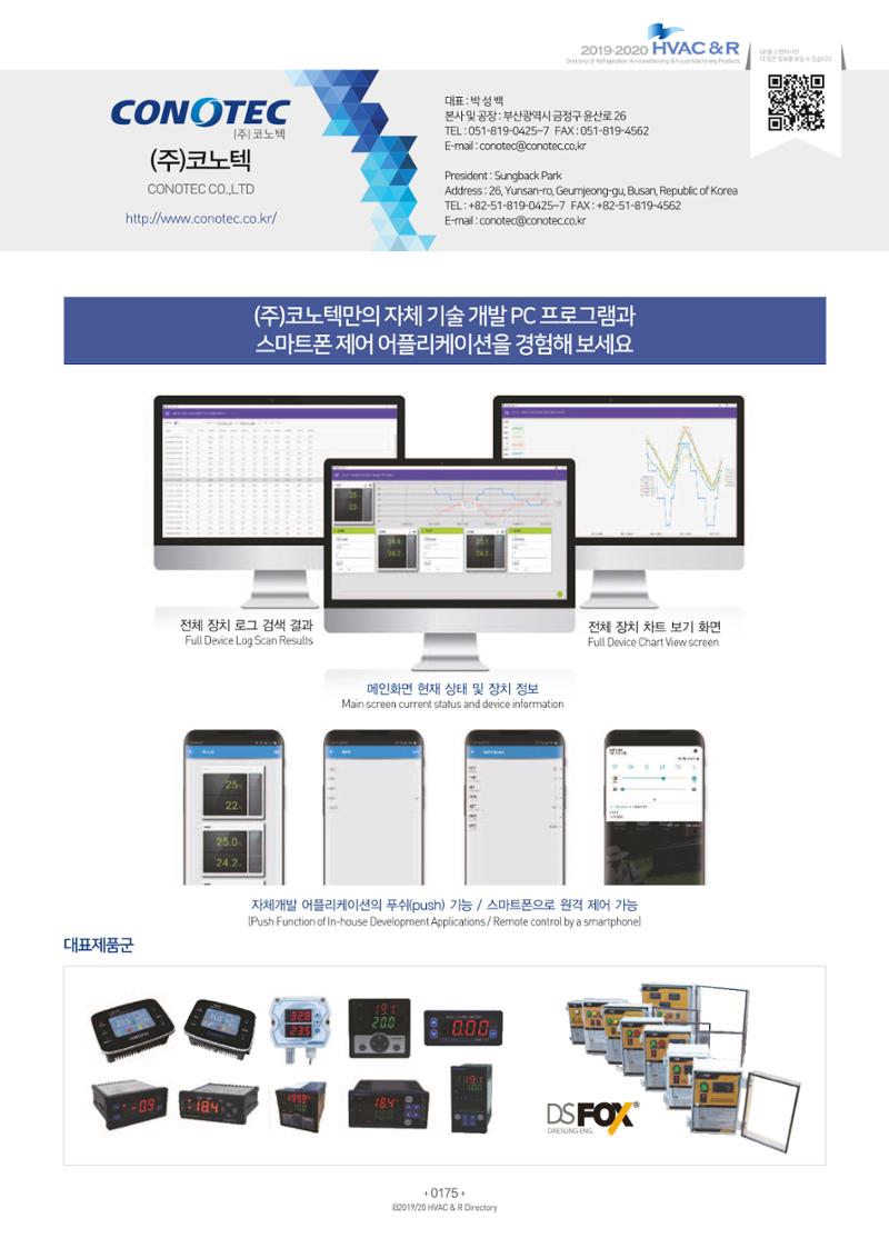 2019-2020 한국냉난방공조총람 177페이지