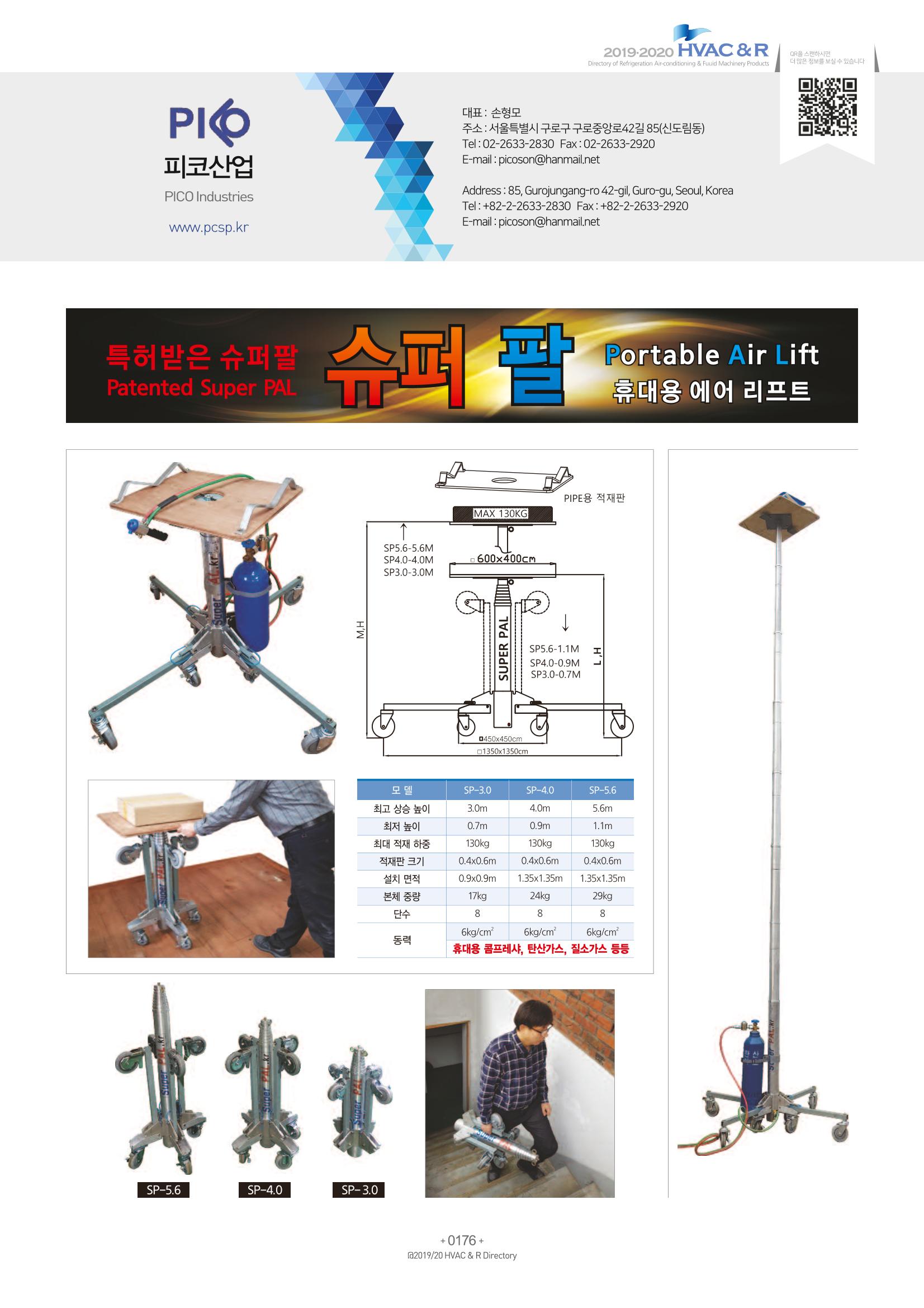 2019-2020 한국냉난방공조총람 178페이지