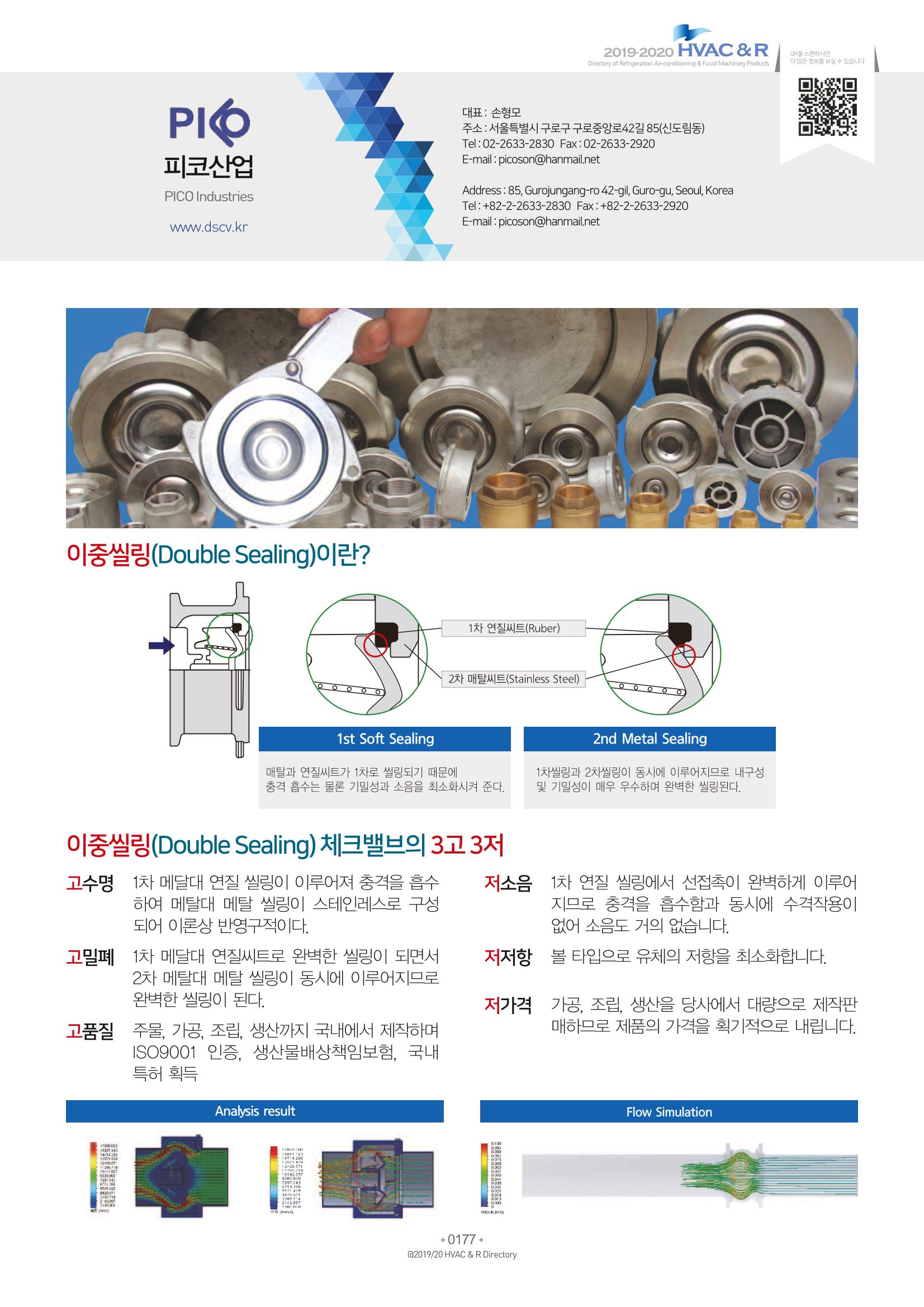 2019-2020 한국냉난방공조총람 179페이지