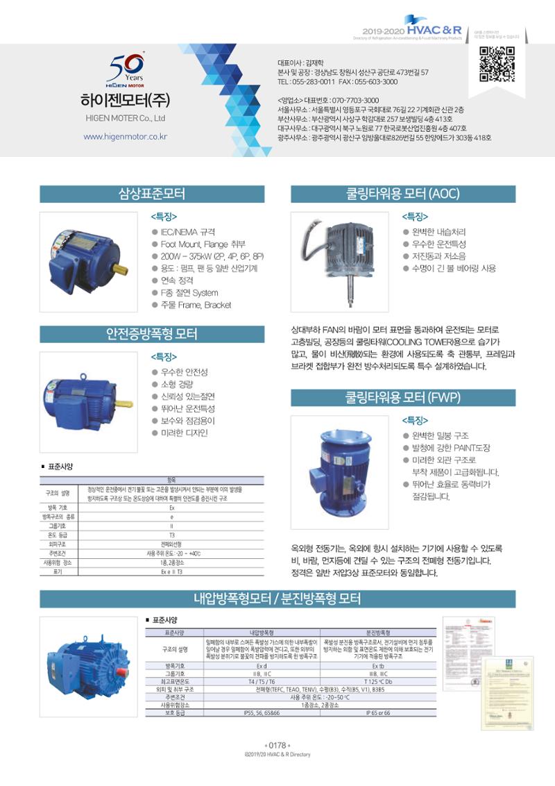 2019-2020 한국냉난방공조총람 180페이지