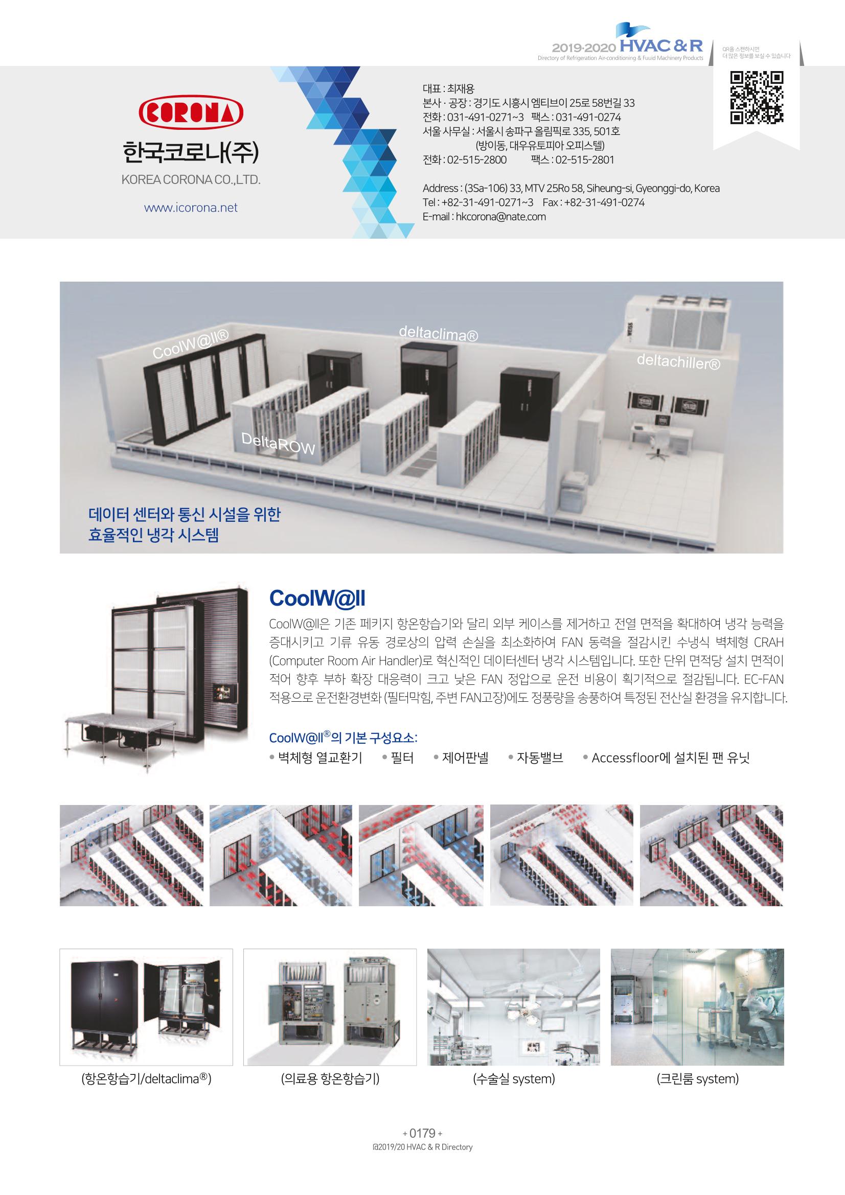 2019-2020 한국냉난방공조총람 181페이지