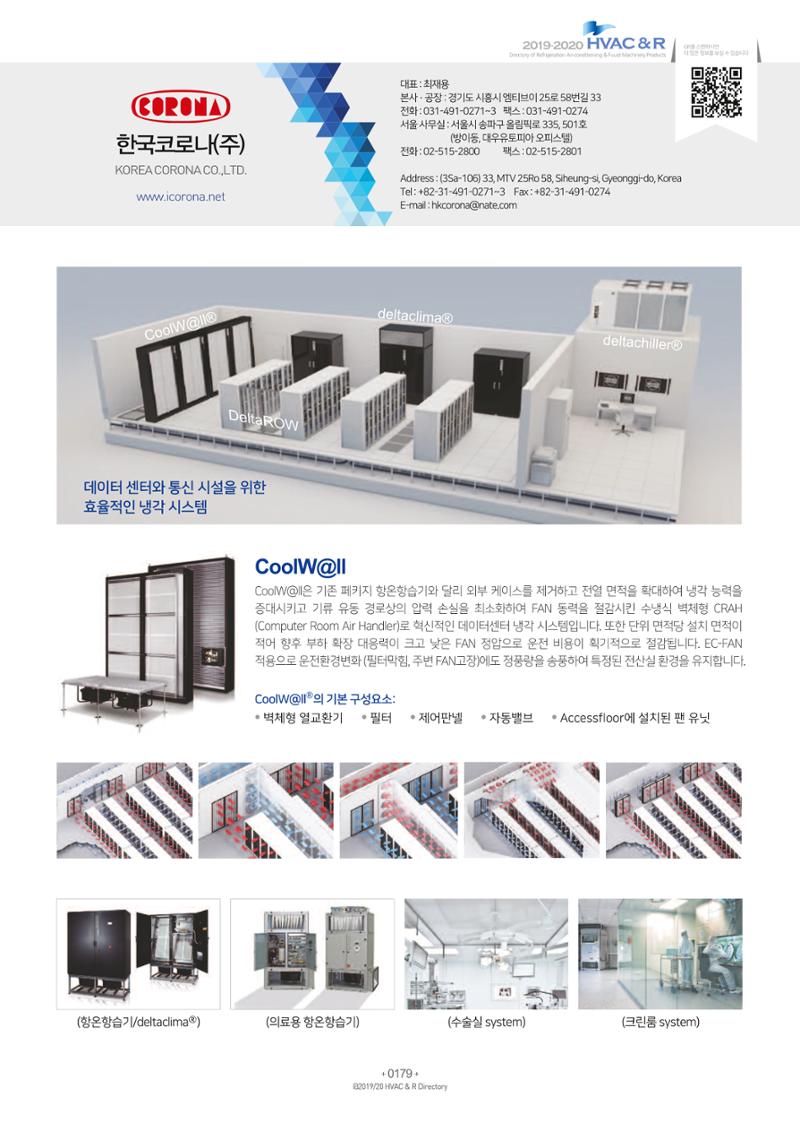 2019-2020 한국냉난방공조총람 181페이지