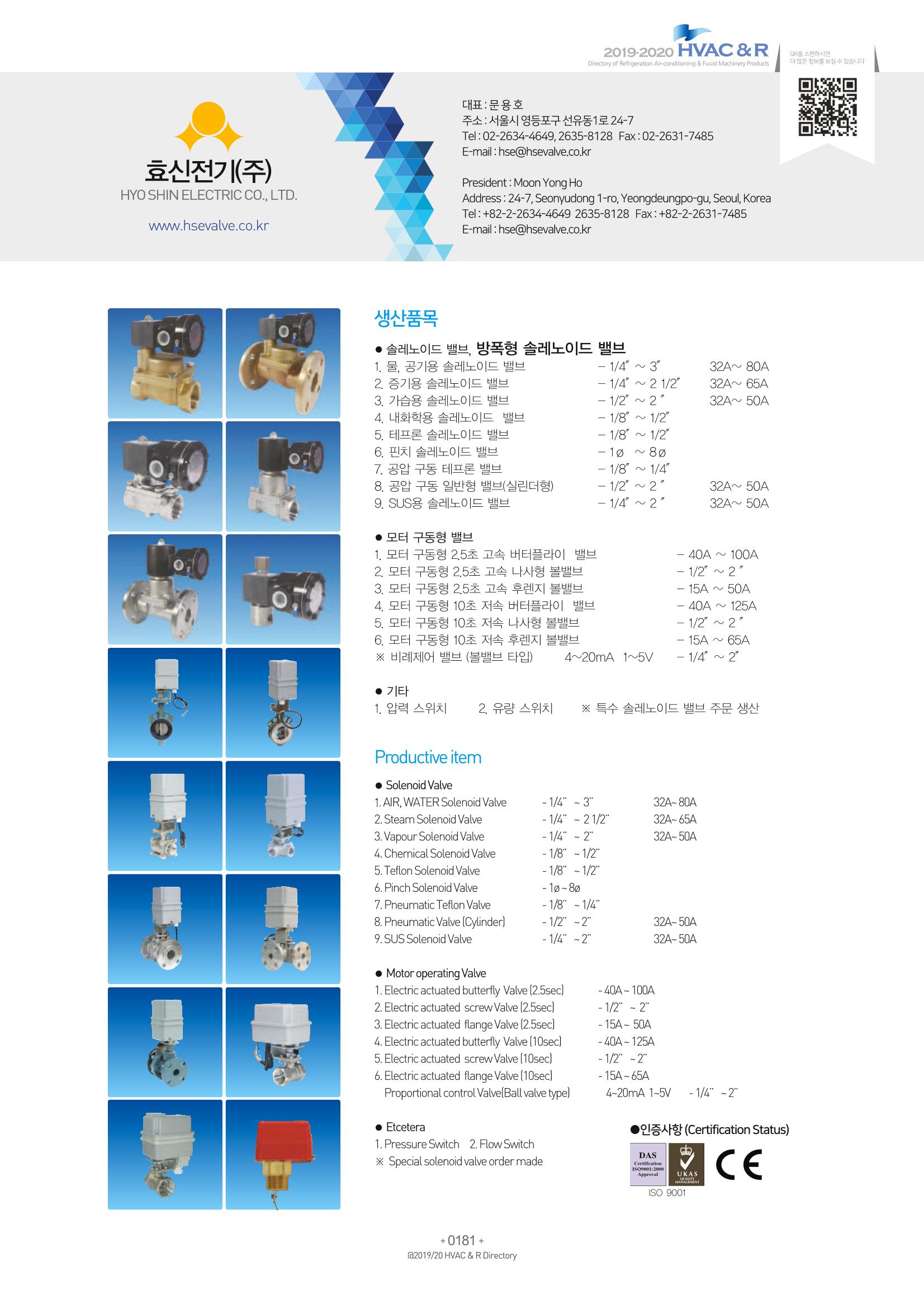2019-2020 한국냉난방공조총람 183페이지