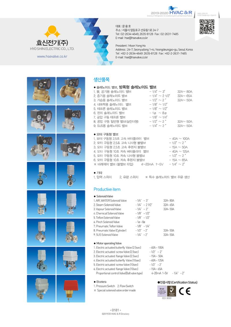 2019-2020 한국냉난방공조총람 183페이지