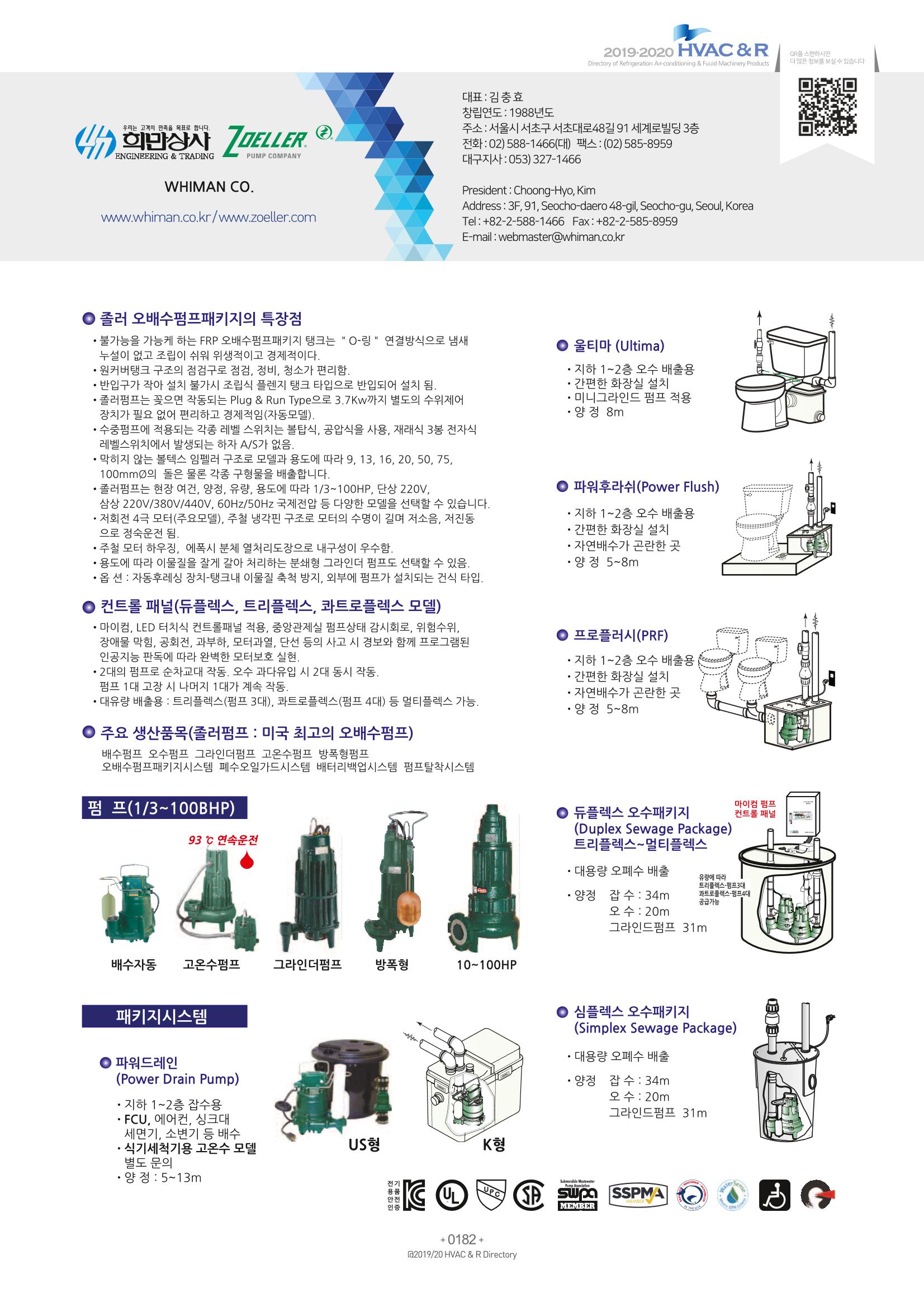 2019-2020 한국냉난방공조총람 184페이지