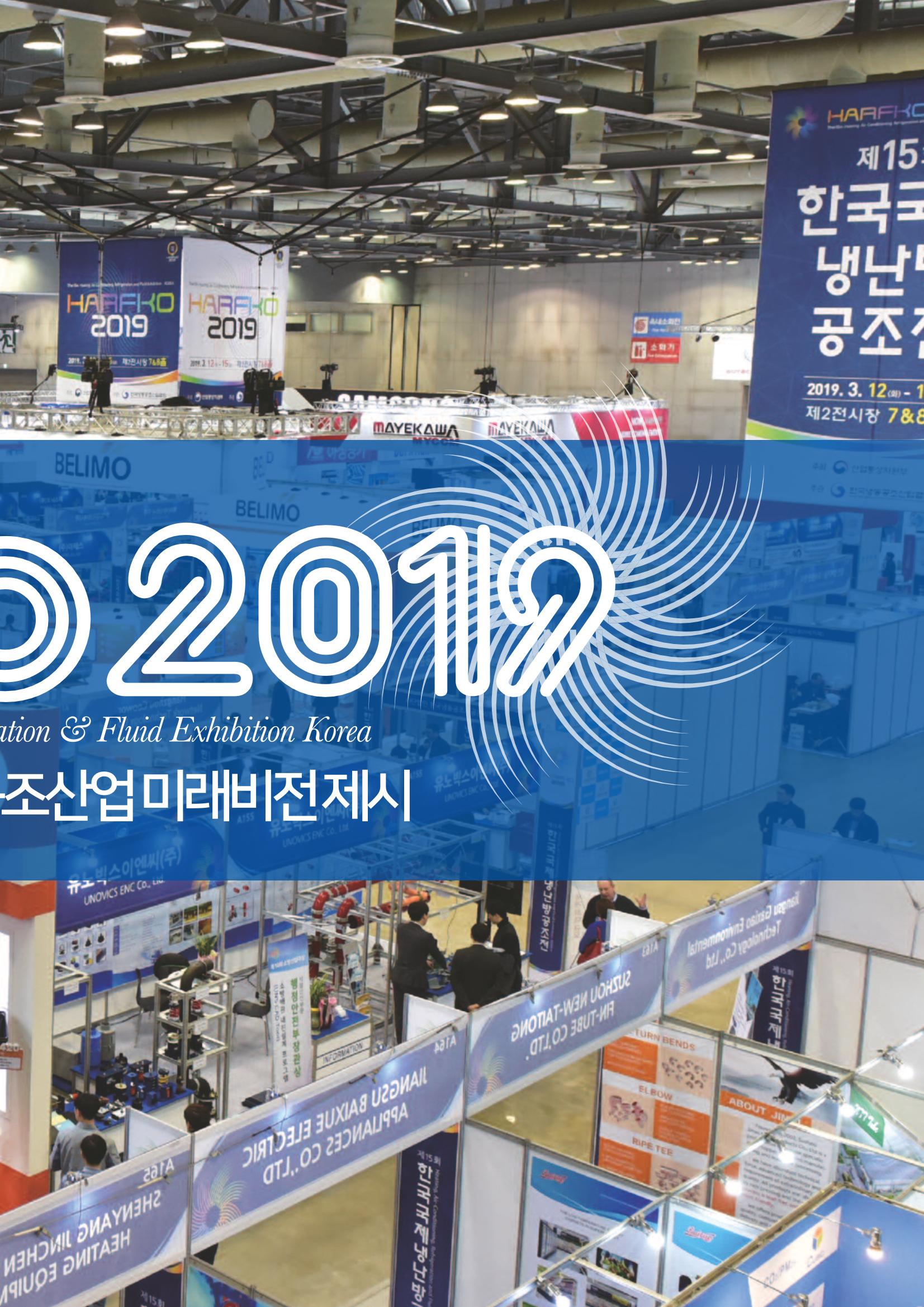 2019-2020 한국냉난방공조총람 195페이지