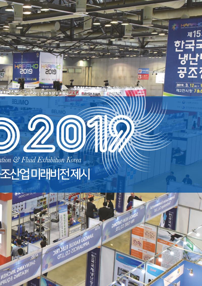 2019-2020 한국냉난방공조총람 195페이지