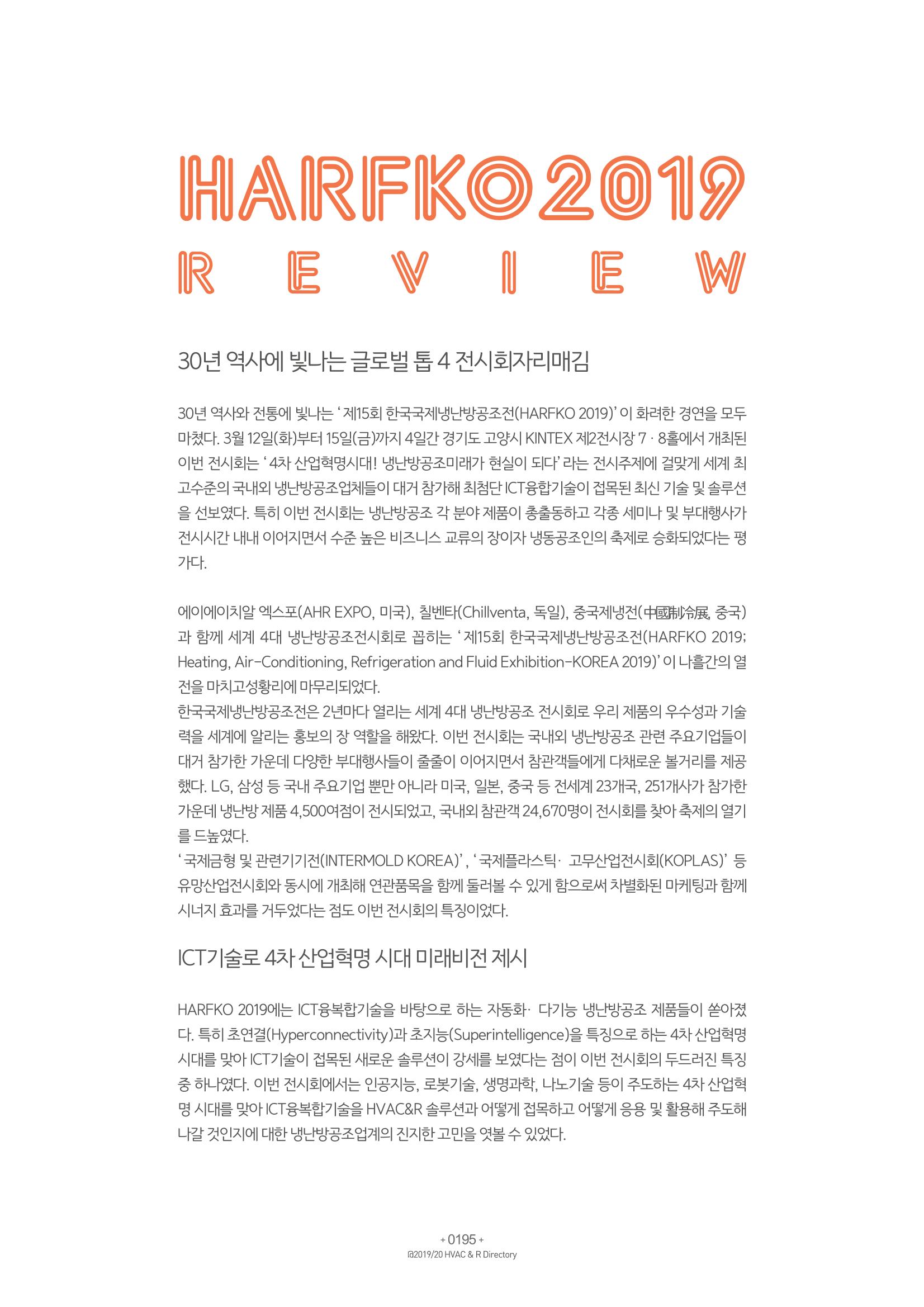 2019-2020 한국냉난방공조총람 197페이지