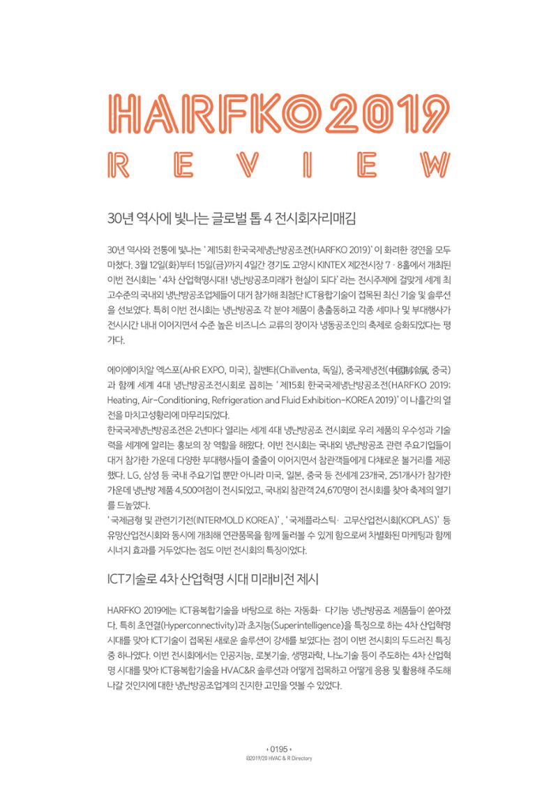 2019-2020 한국냉난방공조총람 197페이지