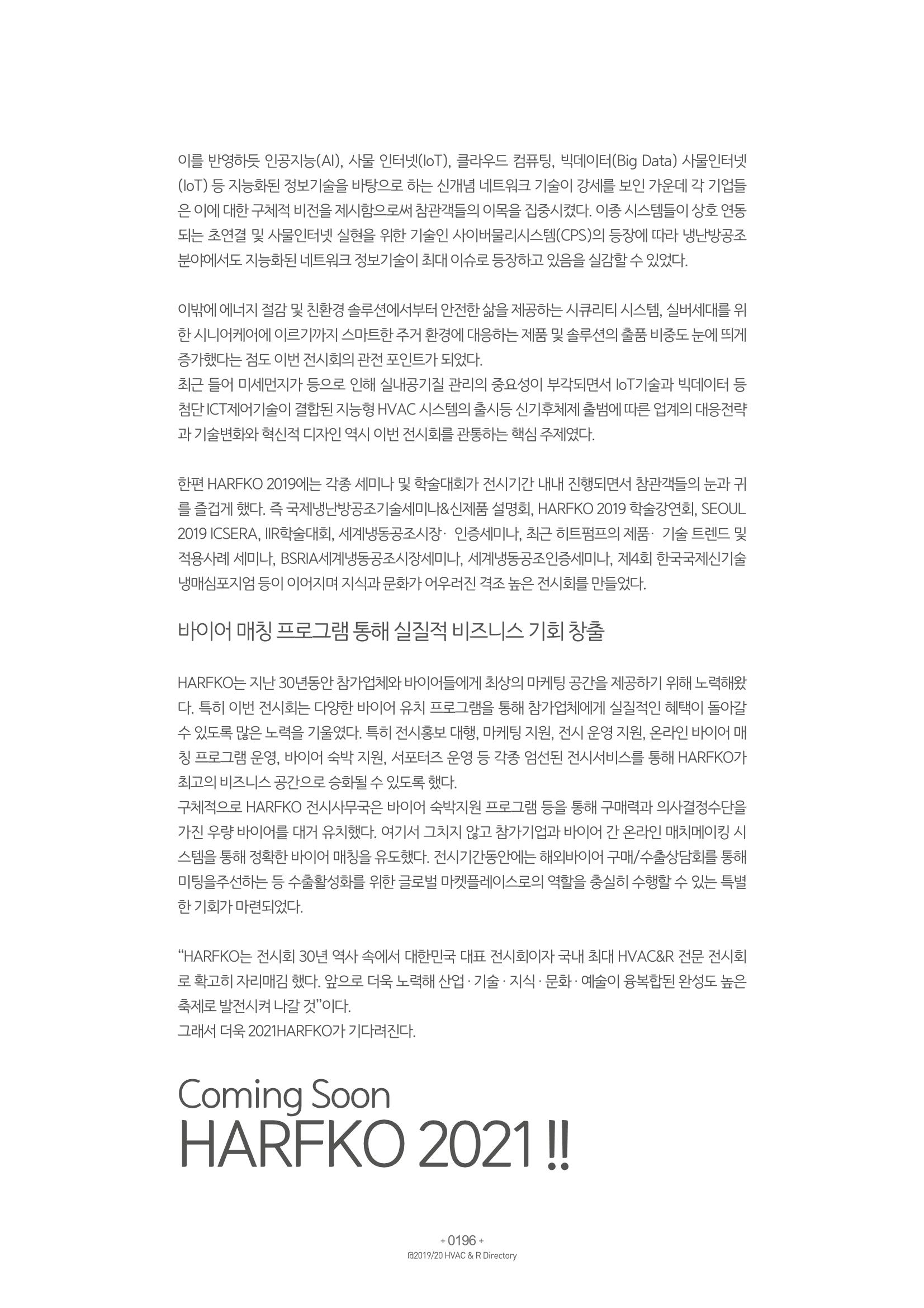 2019-2020 한국냉난방공조총람 198페이지