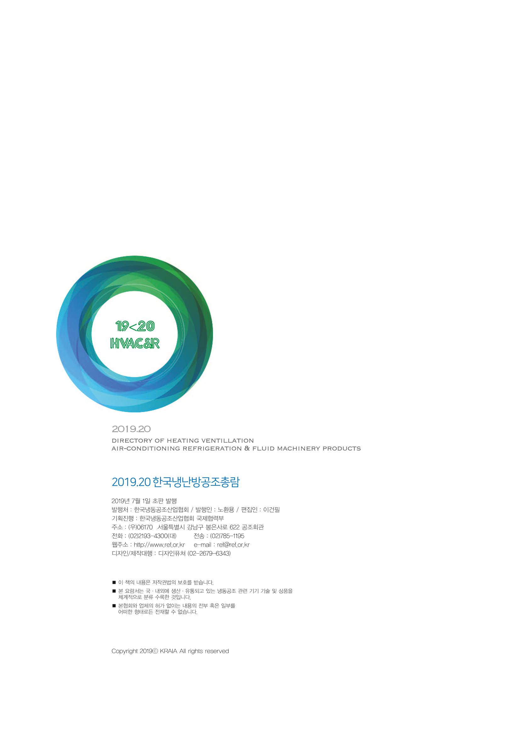 2019-2020 한국냉난방공조총람 216페이지