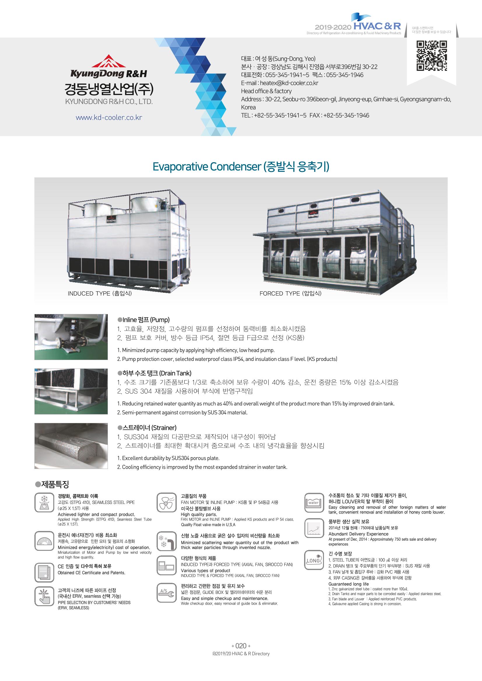 2019-2020 한국냉난방공조총람 22페이지