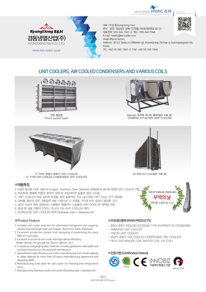 2019-2020 한국냉난방공조총람 23페이지