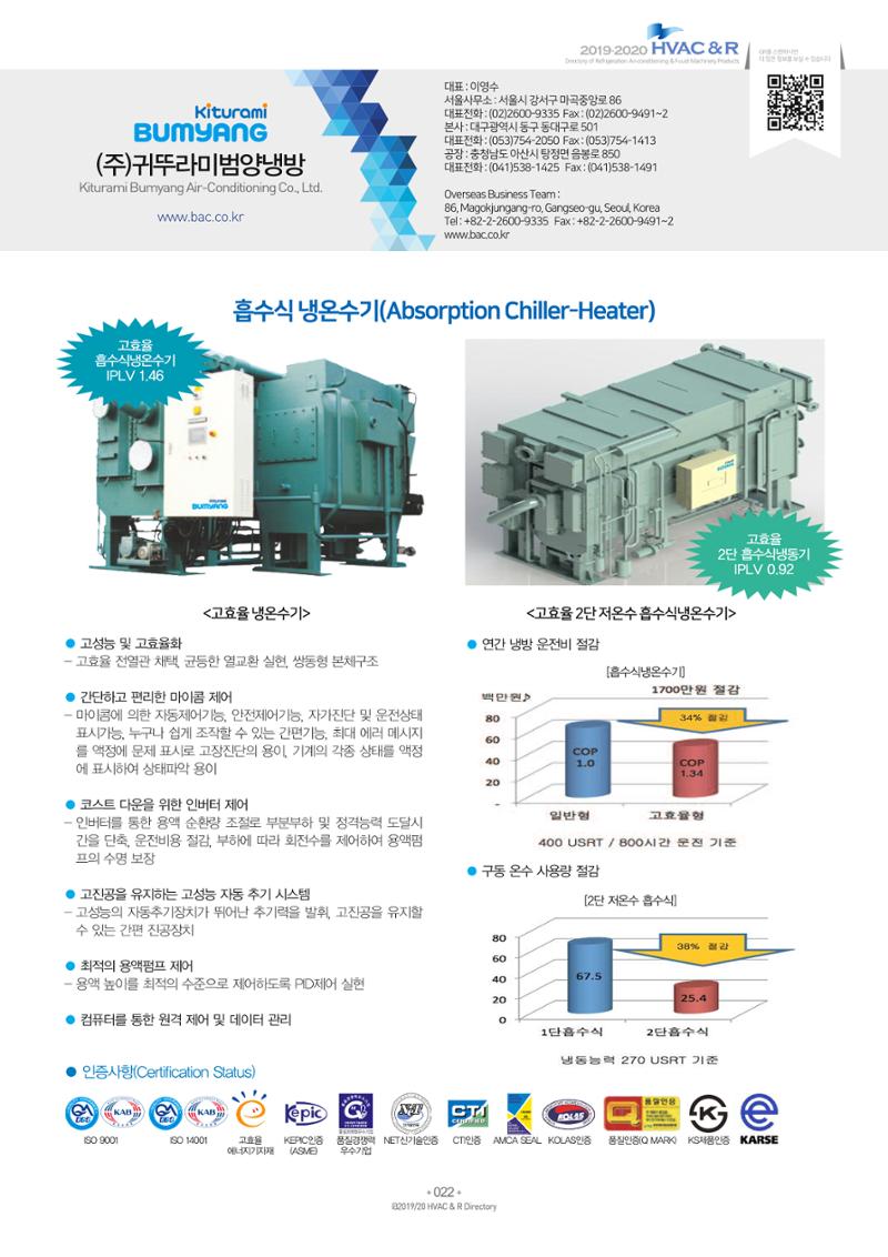 2019-2020 한국냉난방공조총람 24페이지