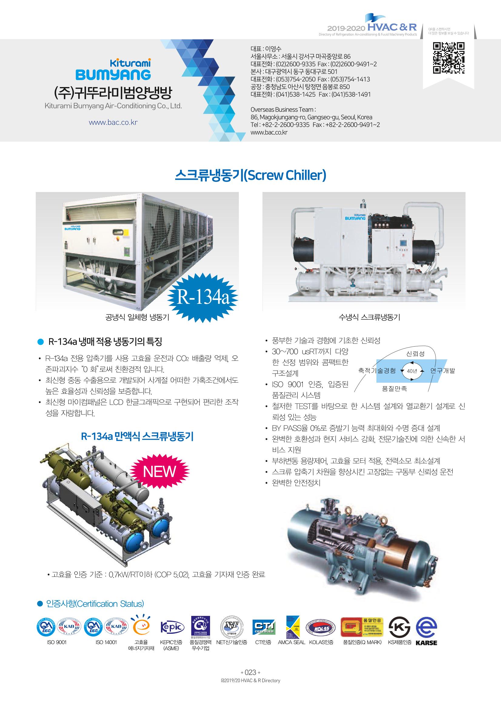 2019-2020 한국냉난방공조총람 25페이지