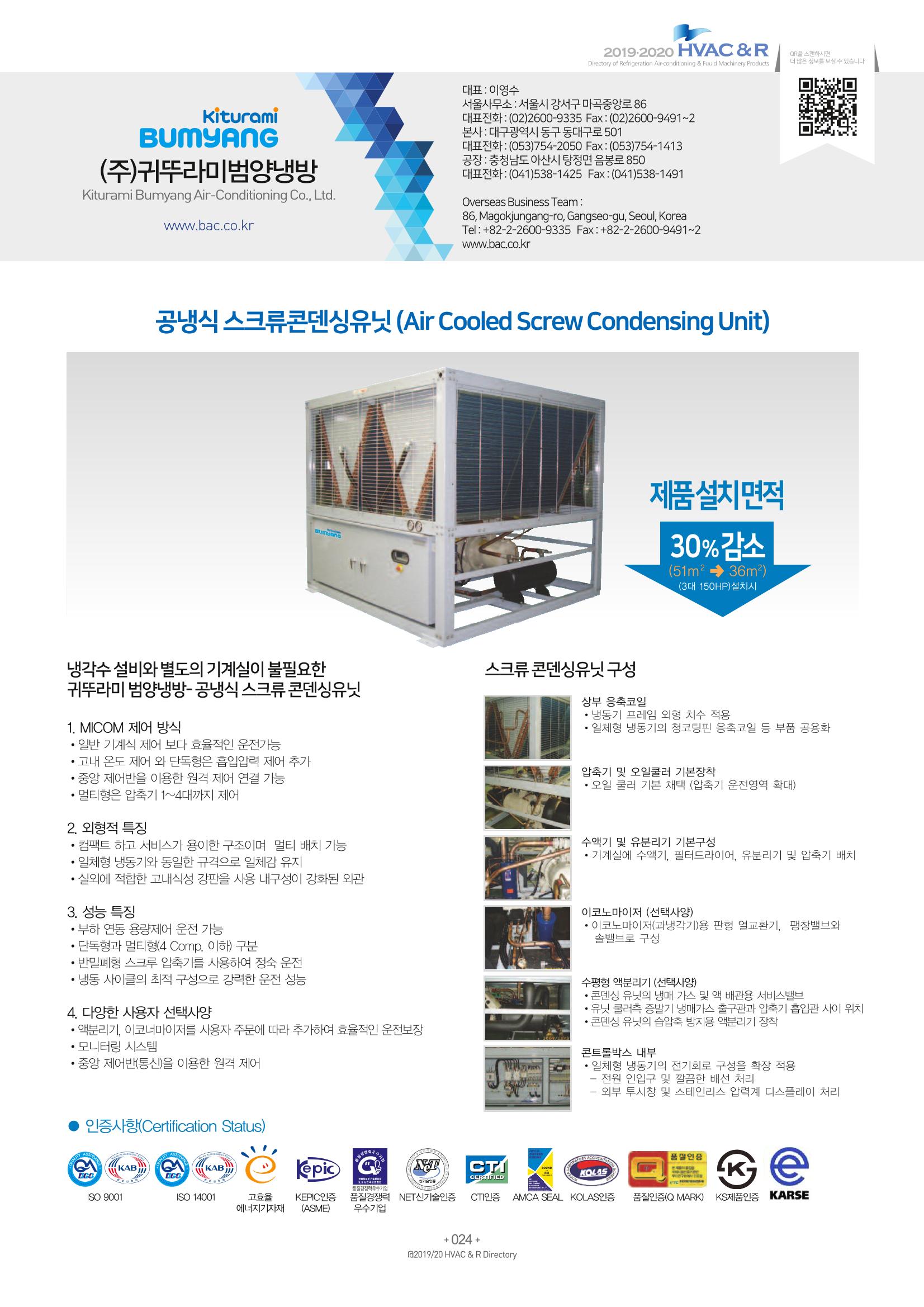 2019-2020 한국냉난방공조총람 26페이지