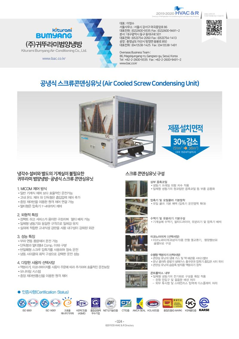 2019-2020 한국냉난방공조총람 26페이지