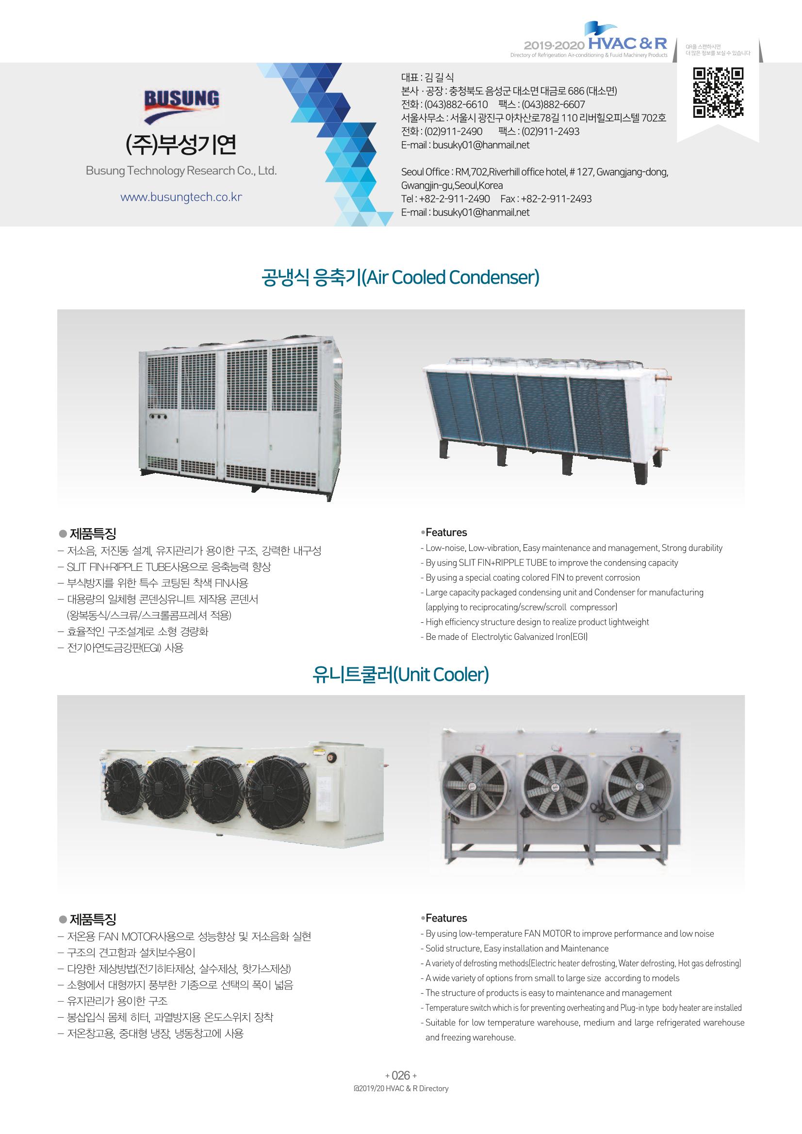 2019-2020 한국냉난방공조총람 28페이지