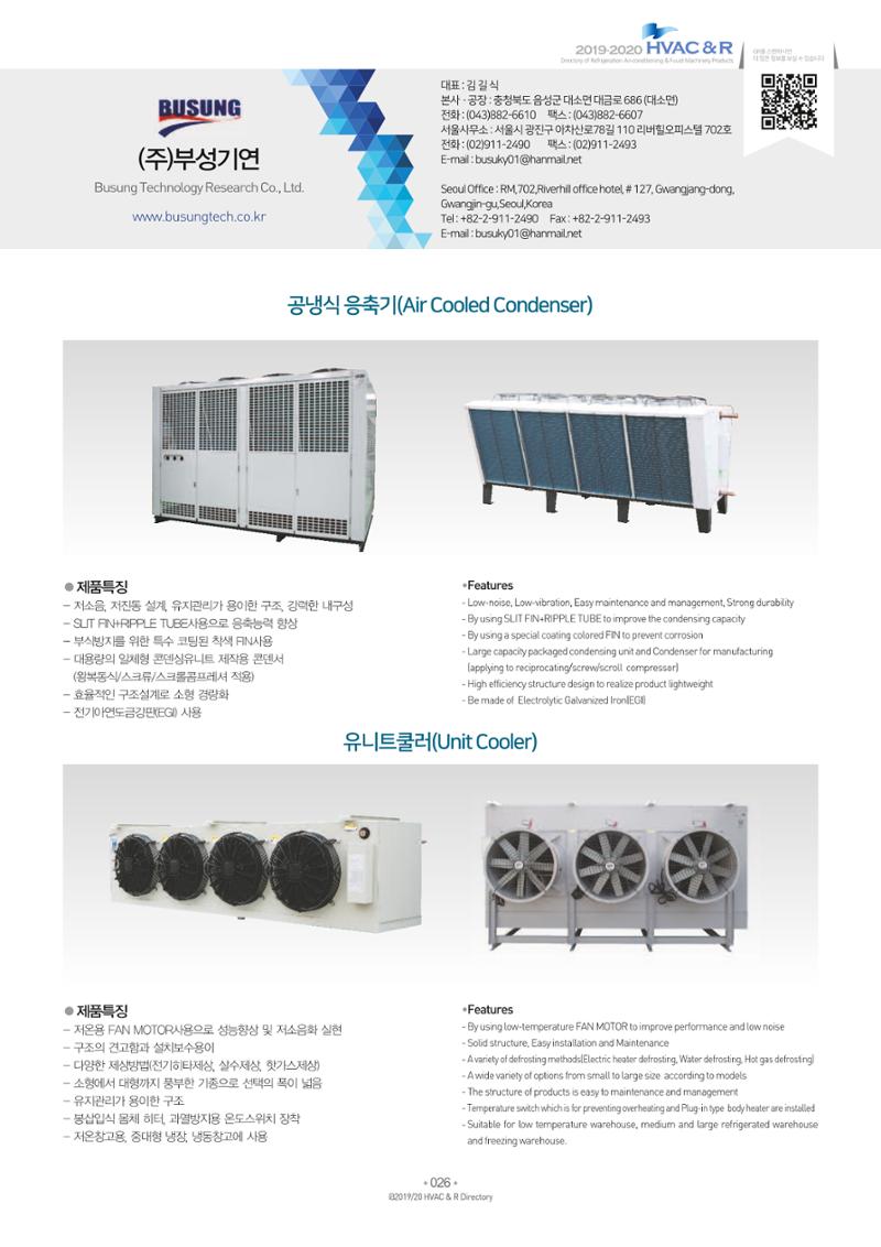 2019-2020 한국냉난방공조총람 28페이지