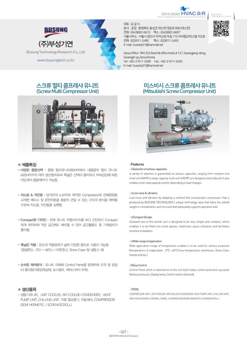 2019-2020 한국냉난방공조총람 29페이지