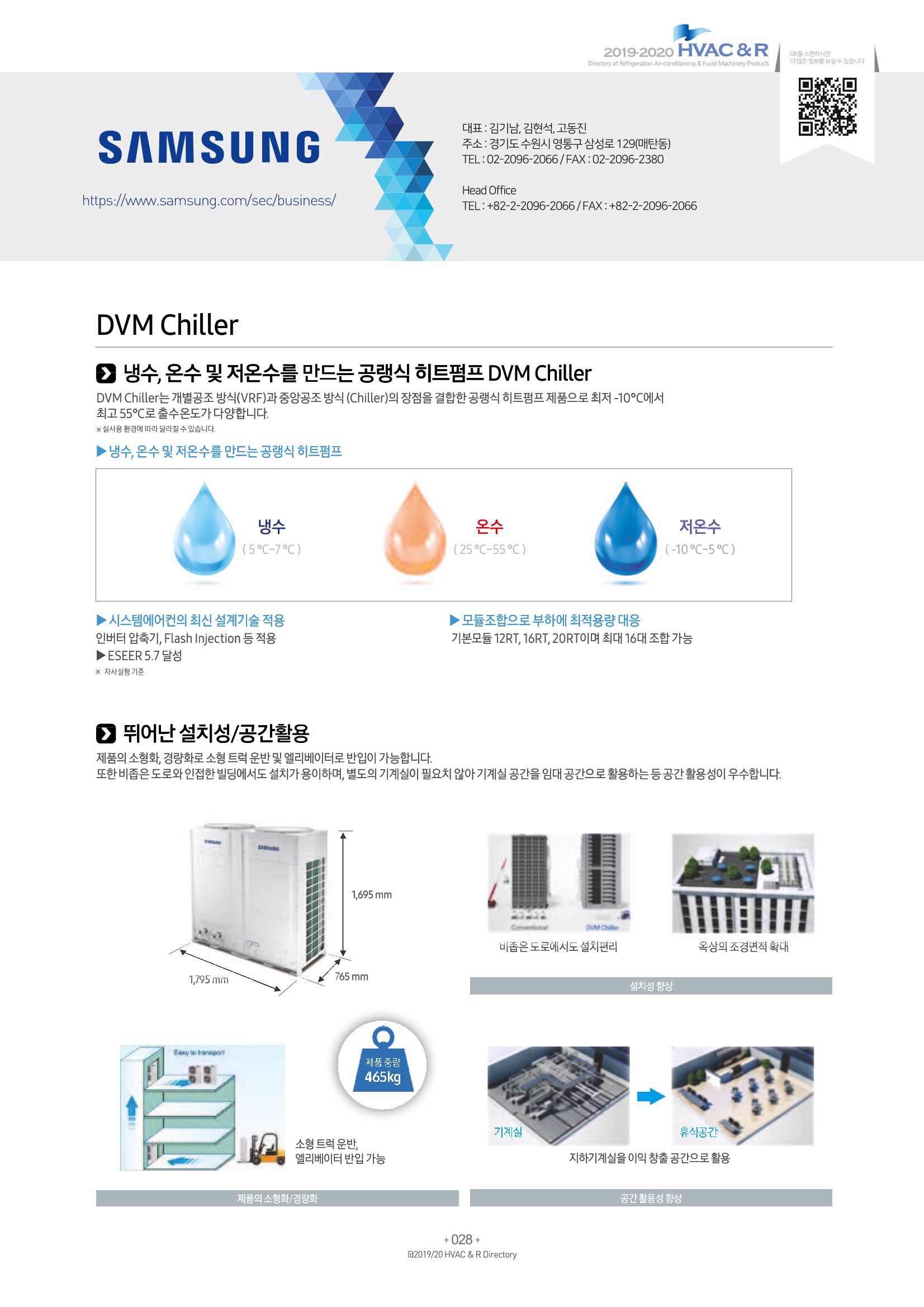 2019-2020 한국냉난방공조총람 30페이지
