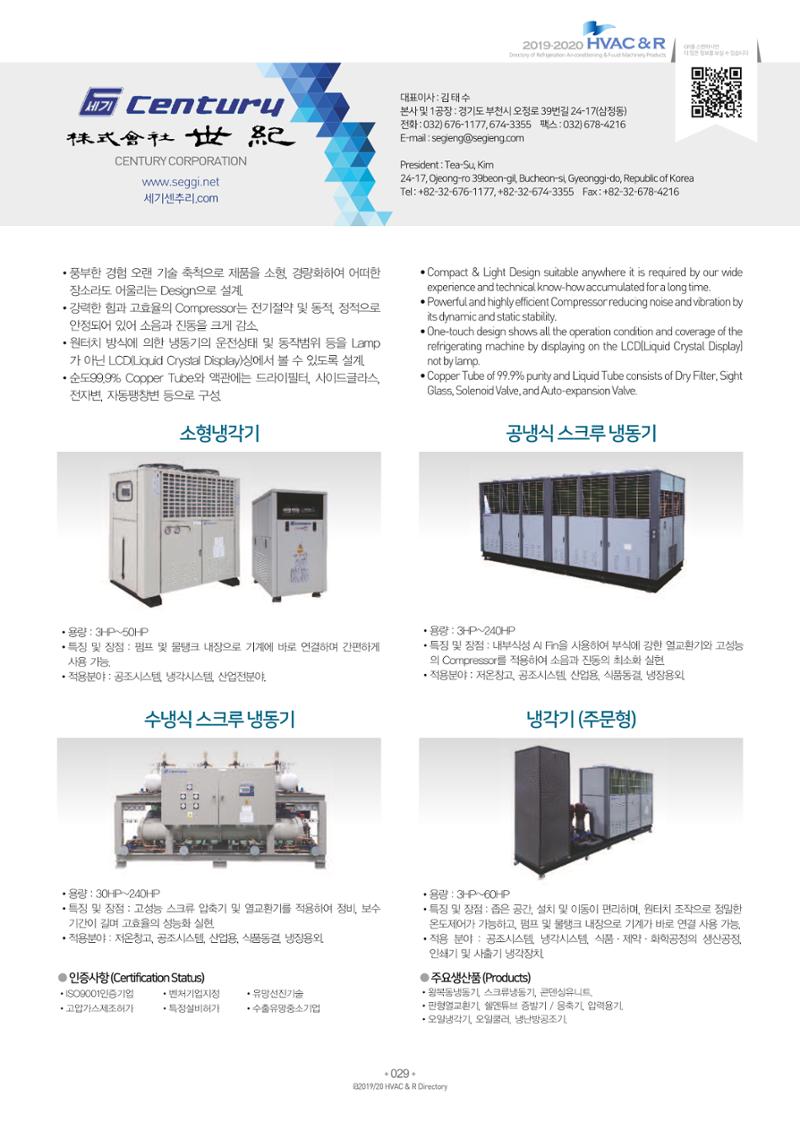 2019-2020 한국냉난방공조총람 31페이지