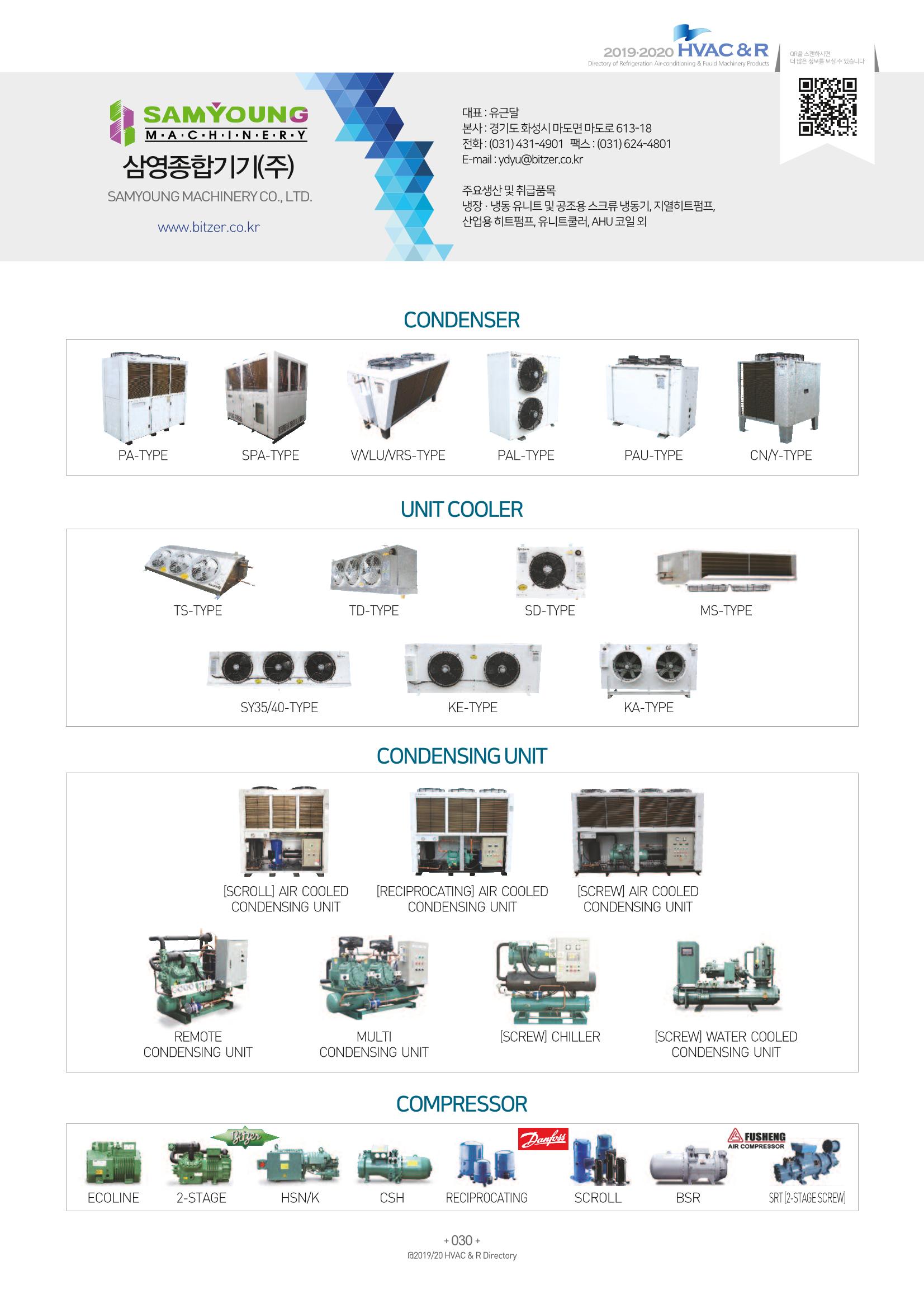 2019-2020 한국냉난방공조총람 32페이지