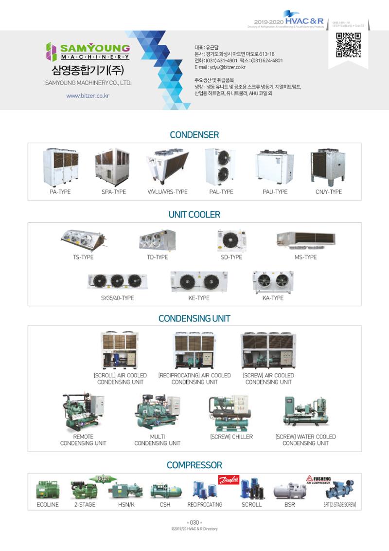 2019-2020 한국냉난방공조총람 32페이지