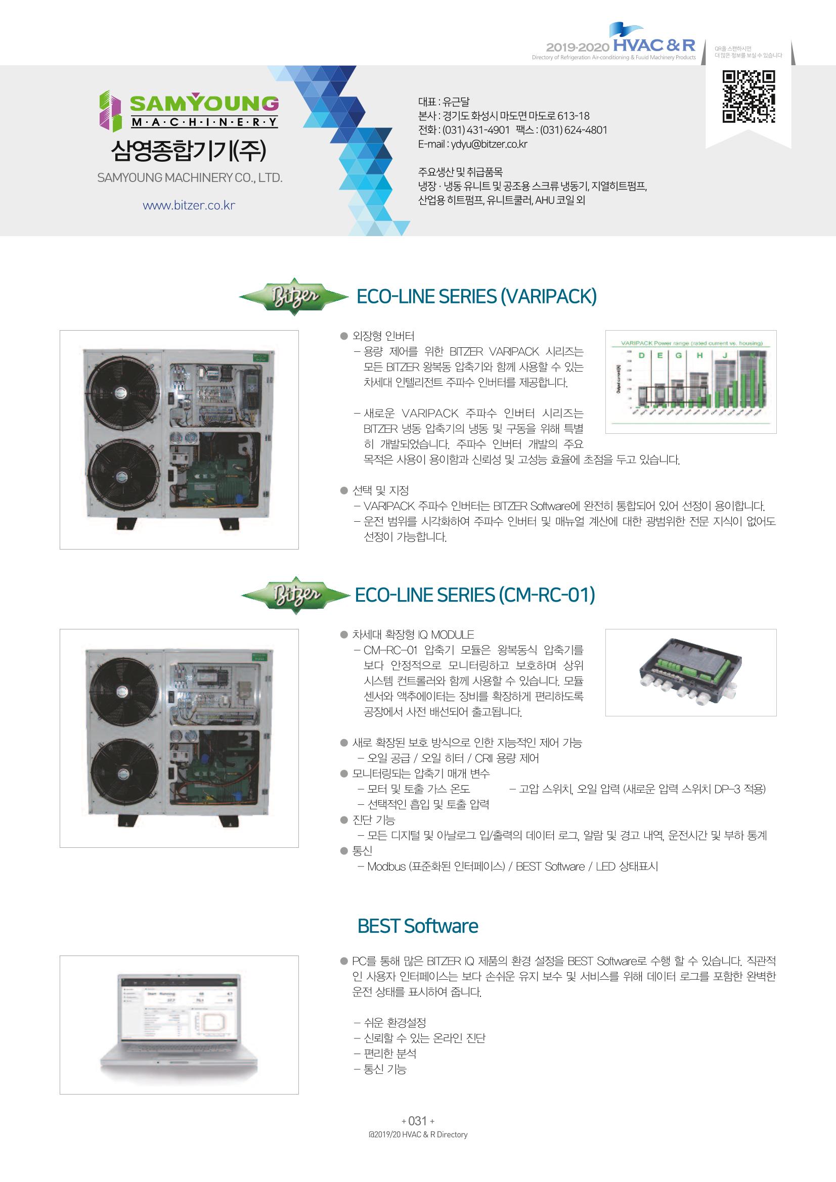 2019-2020 한국냉난방공조총람 33페이지