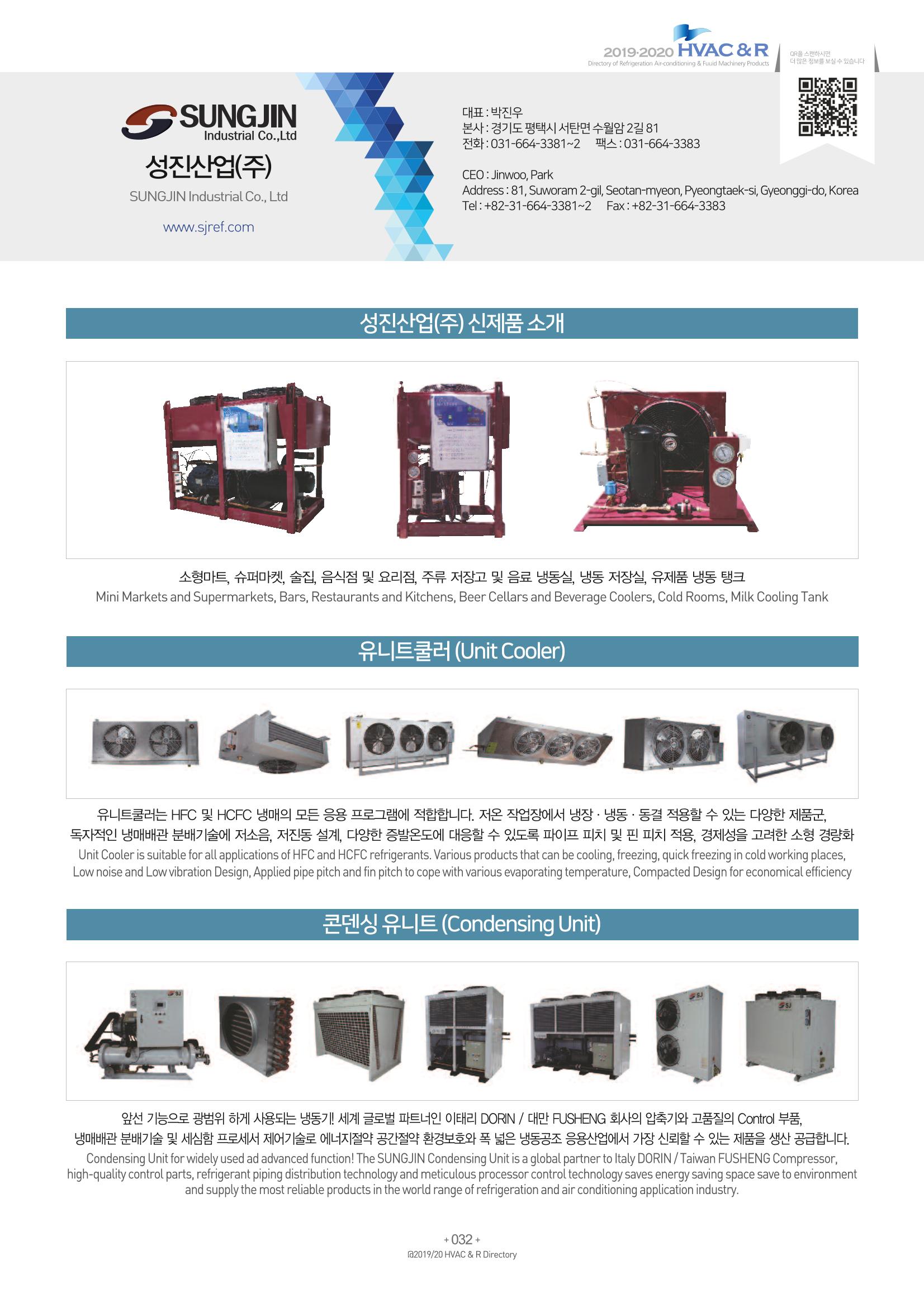 2019-2020 한국냉난방공조총람 34페이지