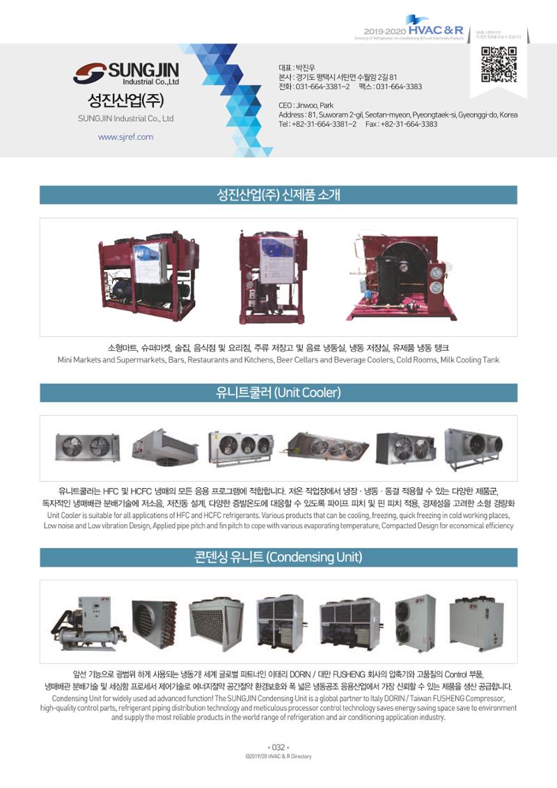 2019-2020 한국냉난방공조총람 34페이지