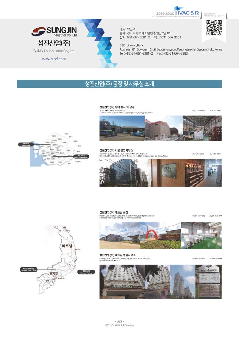 2019-2020 한국냉난방공조총람 35페이지