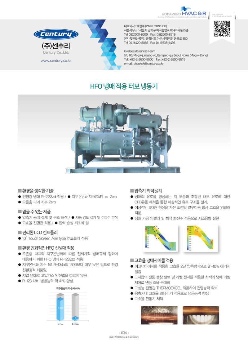 2019-2020 한국냉난방공조총람 36페이지