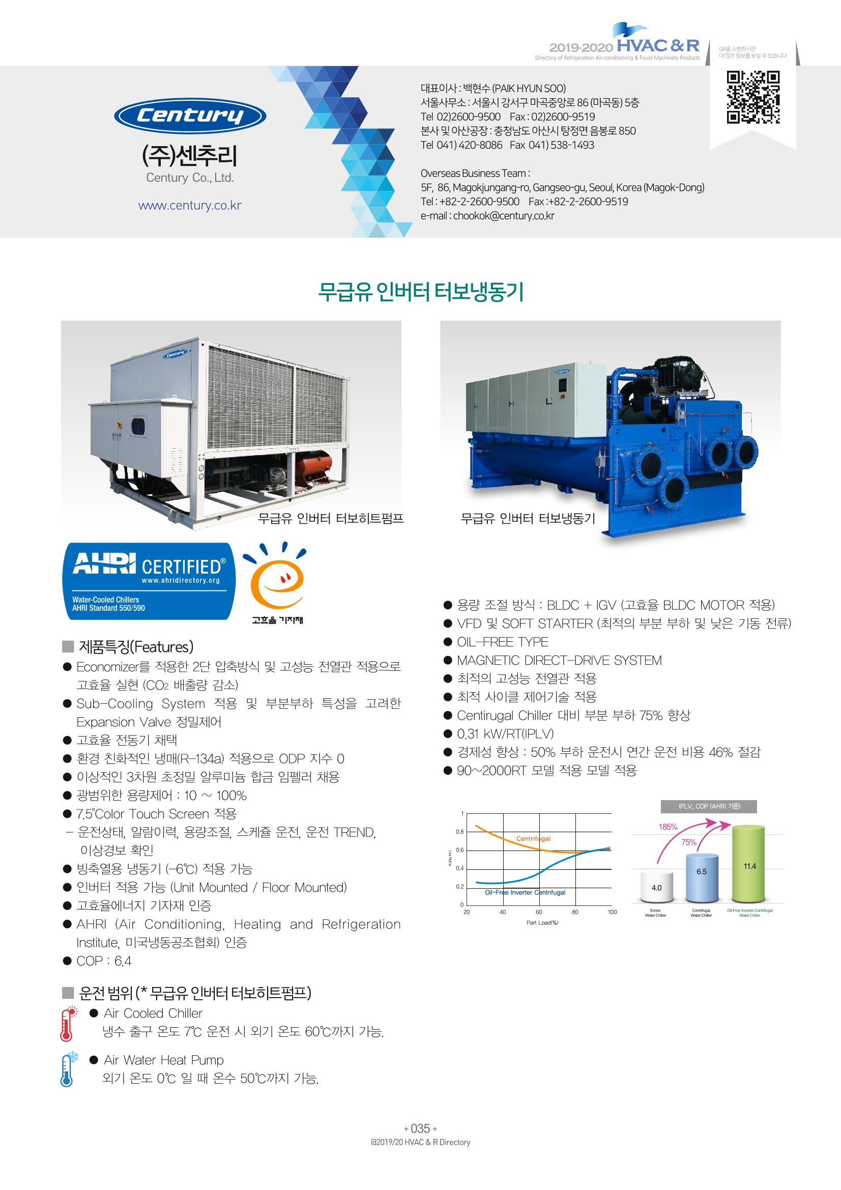 2019-2020 한국냉난방공조총람 37페이지