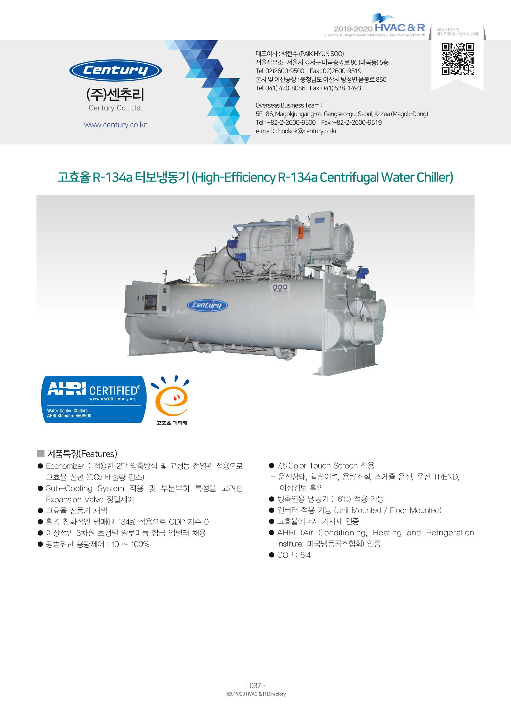 2019-2020 한국냉난방공조총람 39페이지
