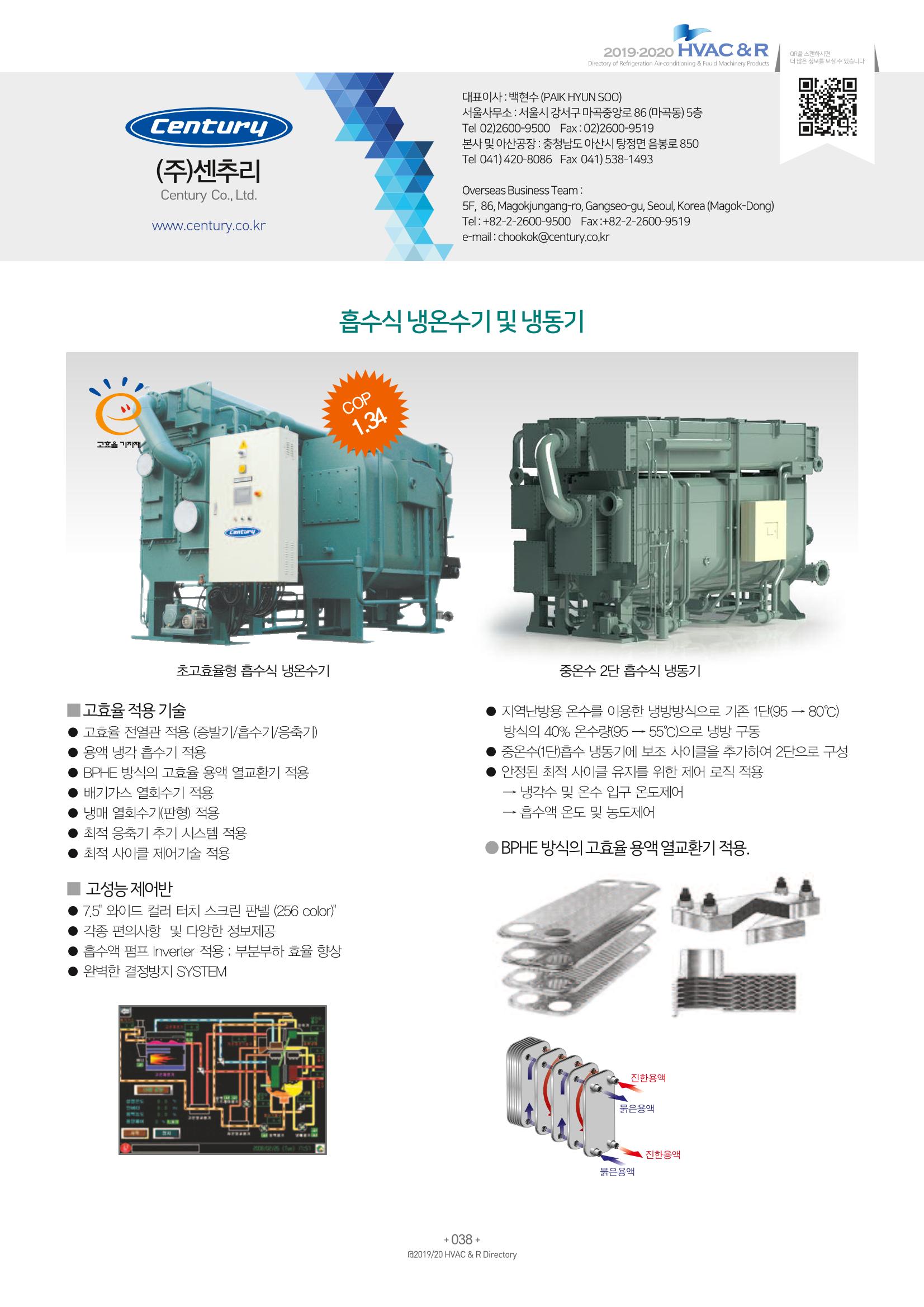 2019-2020 한국냉난방공조총람 40페이지